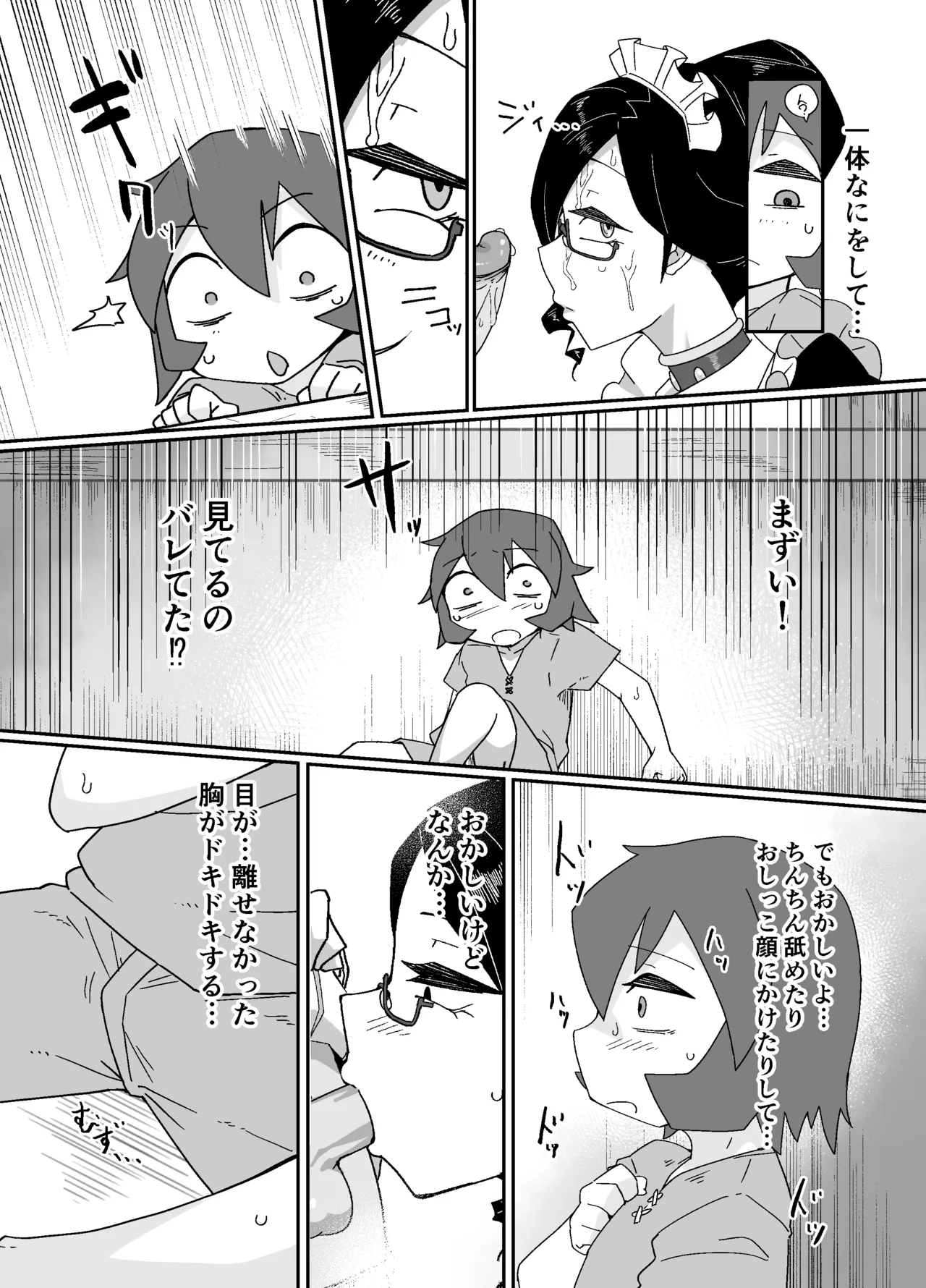 Madoukoku Minashigoin no Himitsu - ページ 7