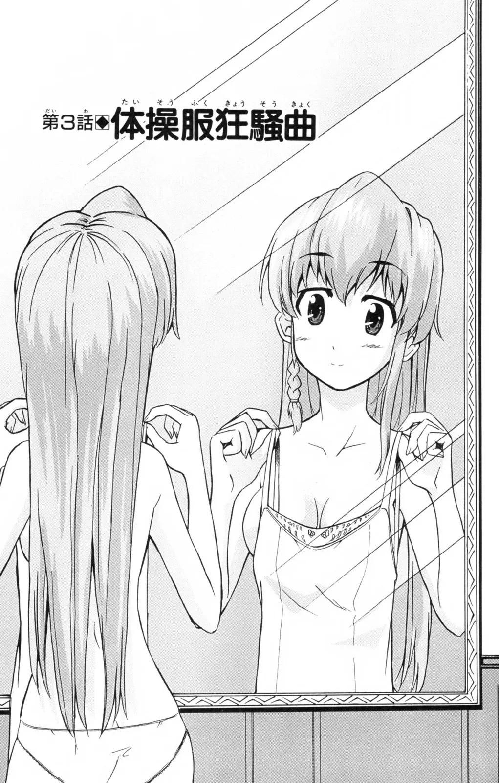 Ayu Mayu - NUDES, ECCHI, non-H manga fanservice - 페이지 7