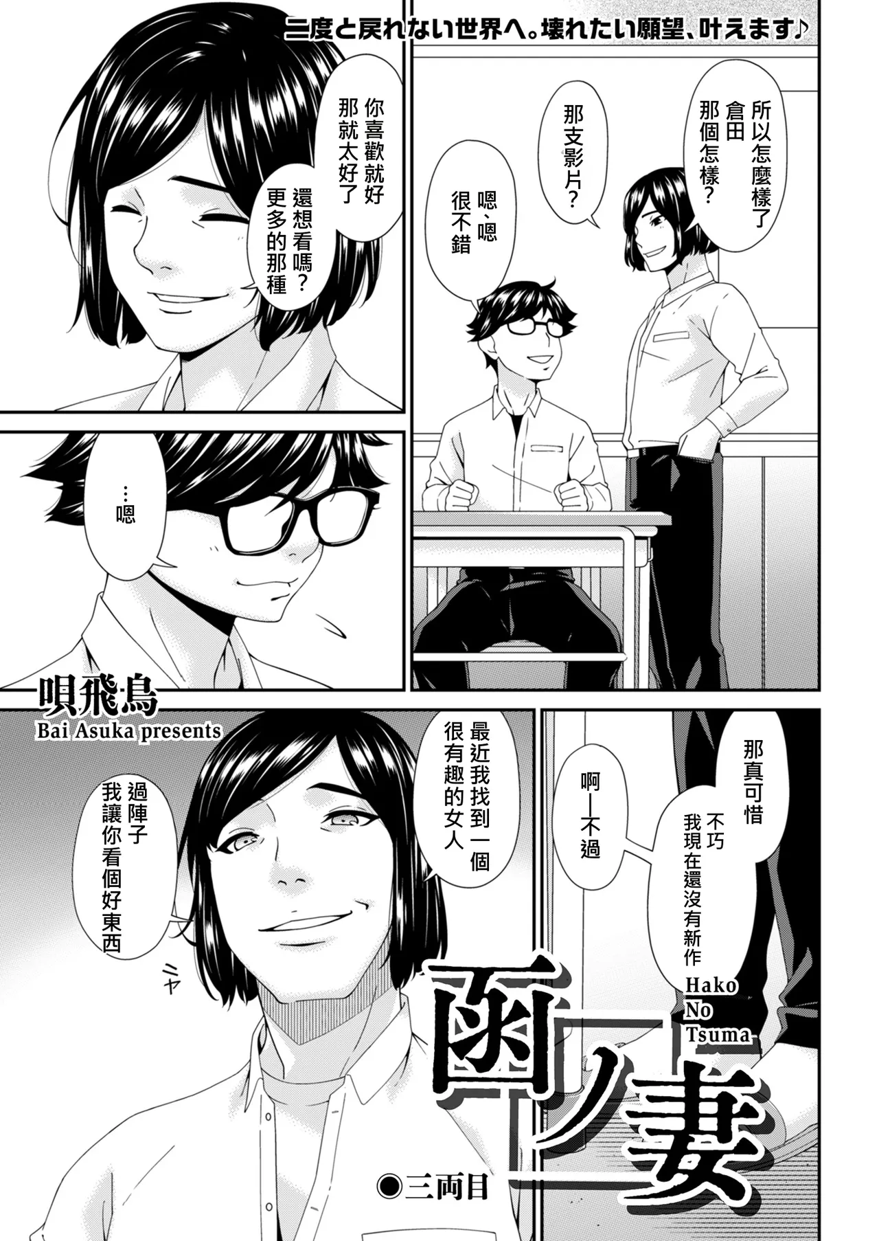 Hako no Tsuma Sanryōme - 페이지 1