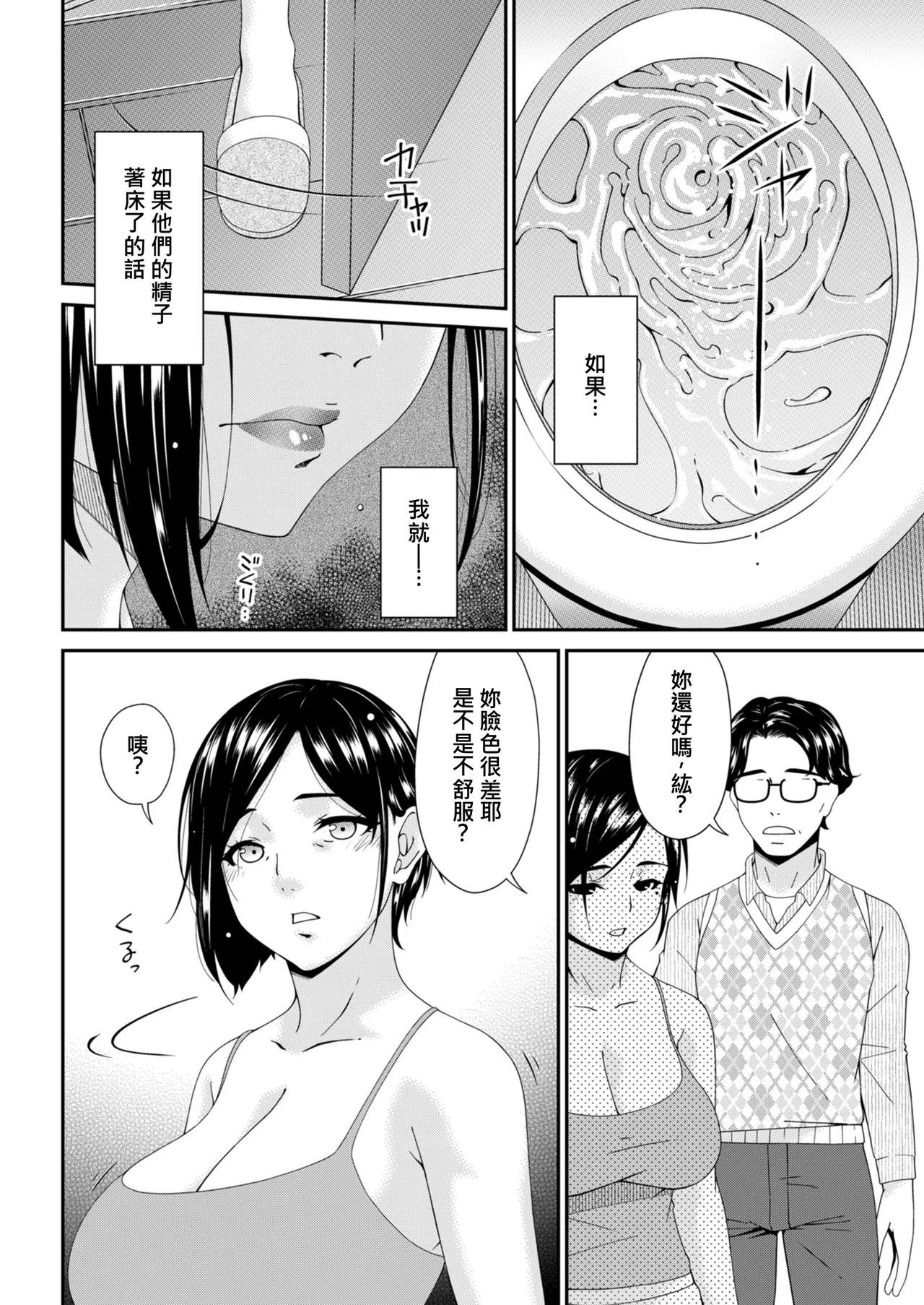 Hako no Tsuma Sanryōme - 페이지 4