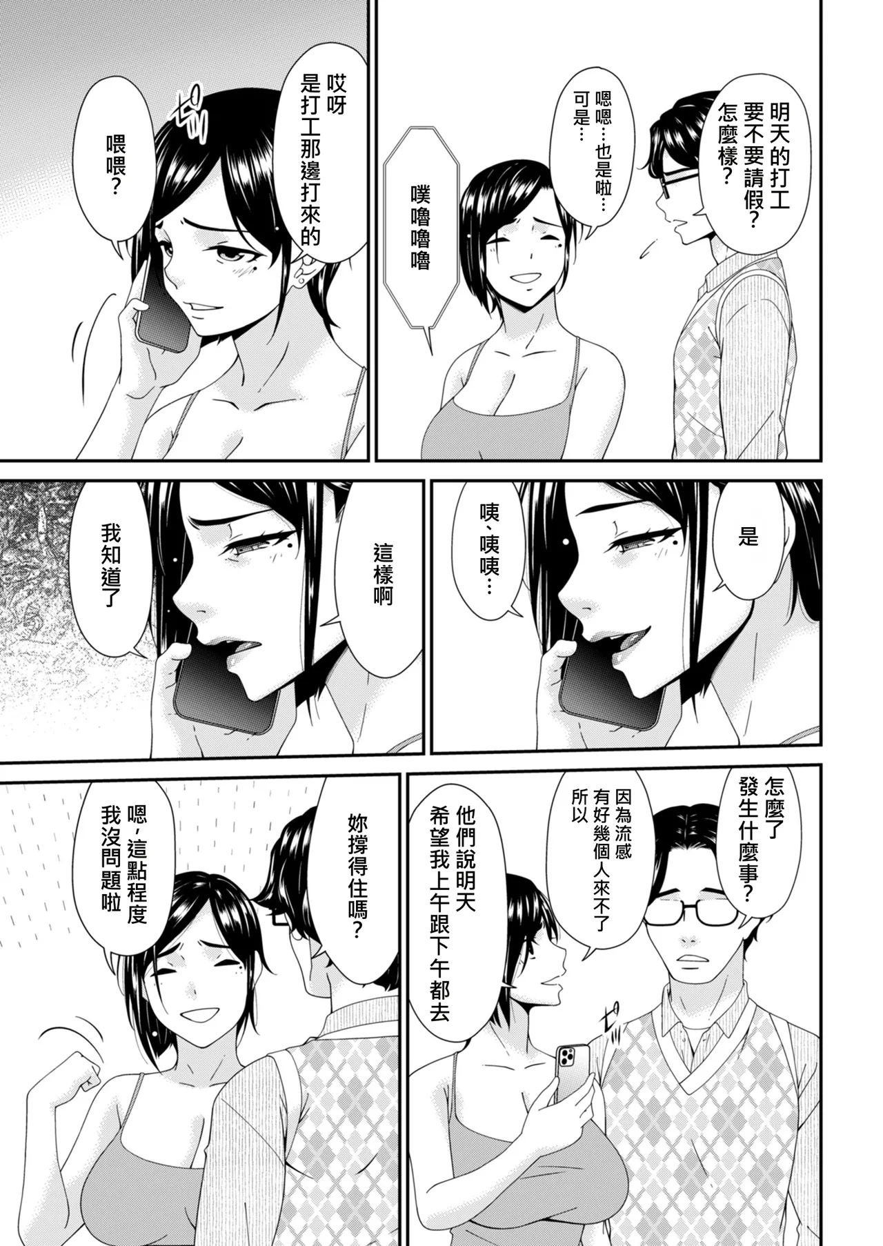 Hako no Tsuma Sanryōme - 페이지 5
