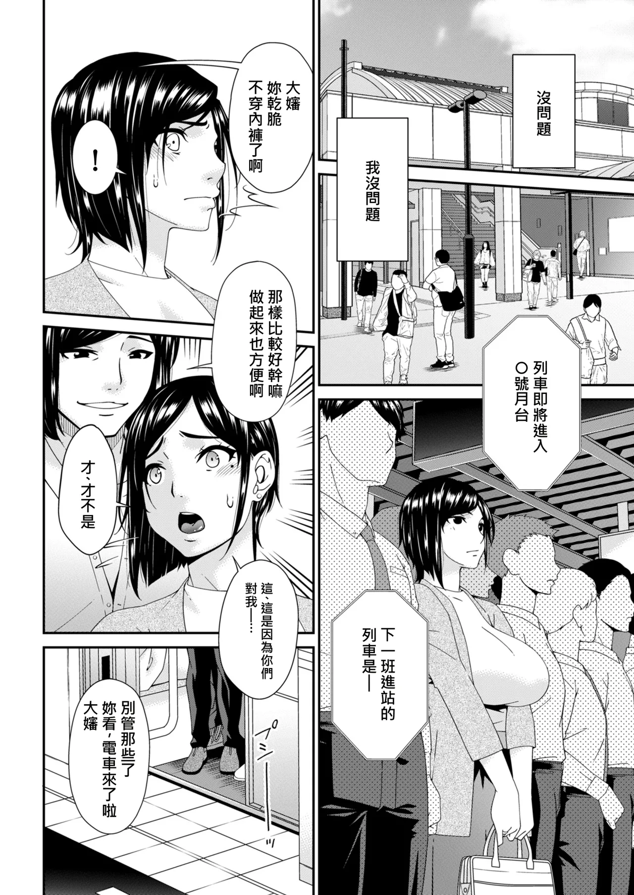 Hako no Tsuma Sanryōme - 페이지 6