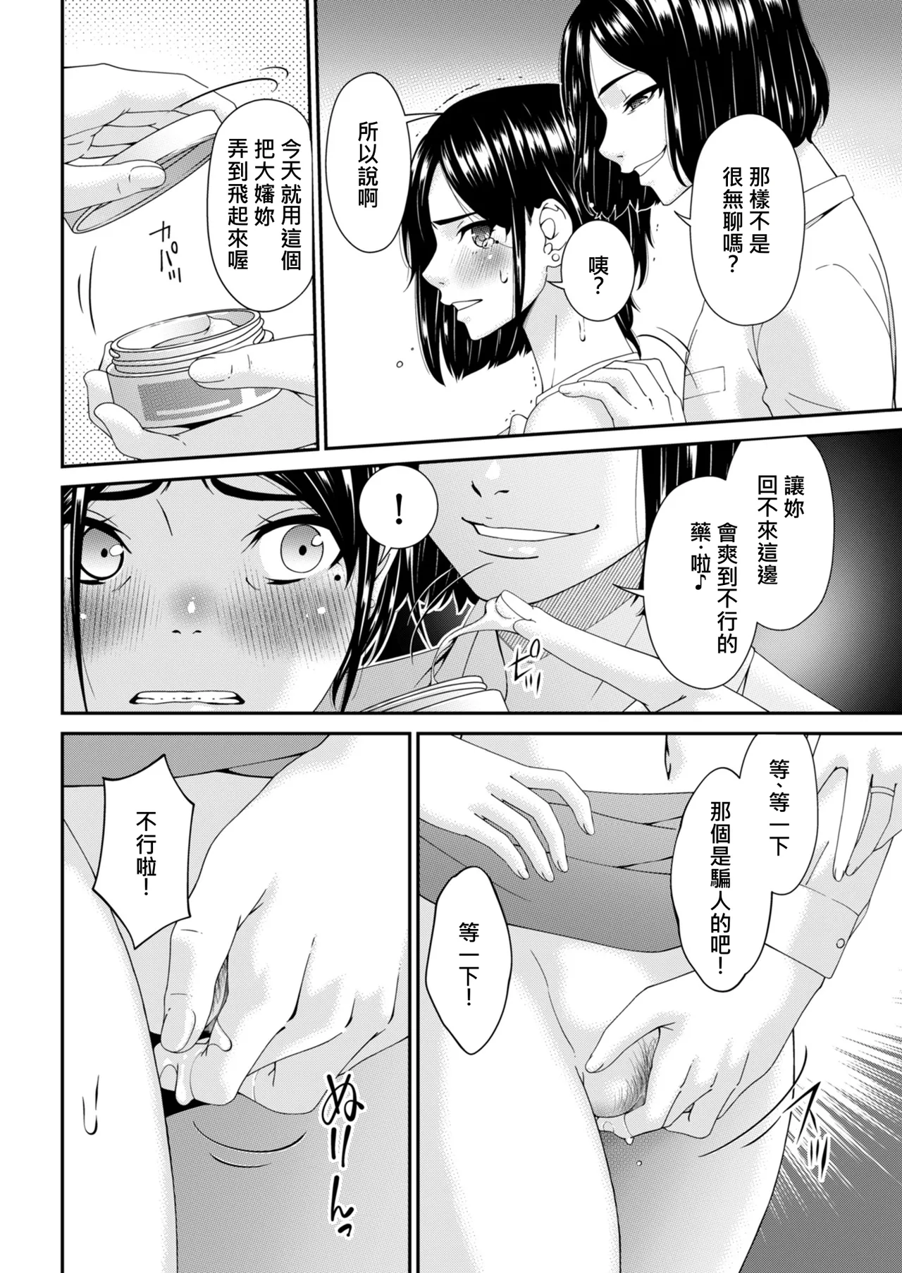 Hako no Tsuma Sanryōme - 페이지 8