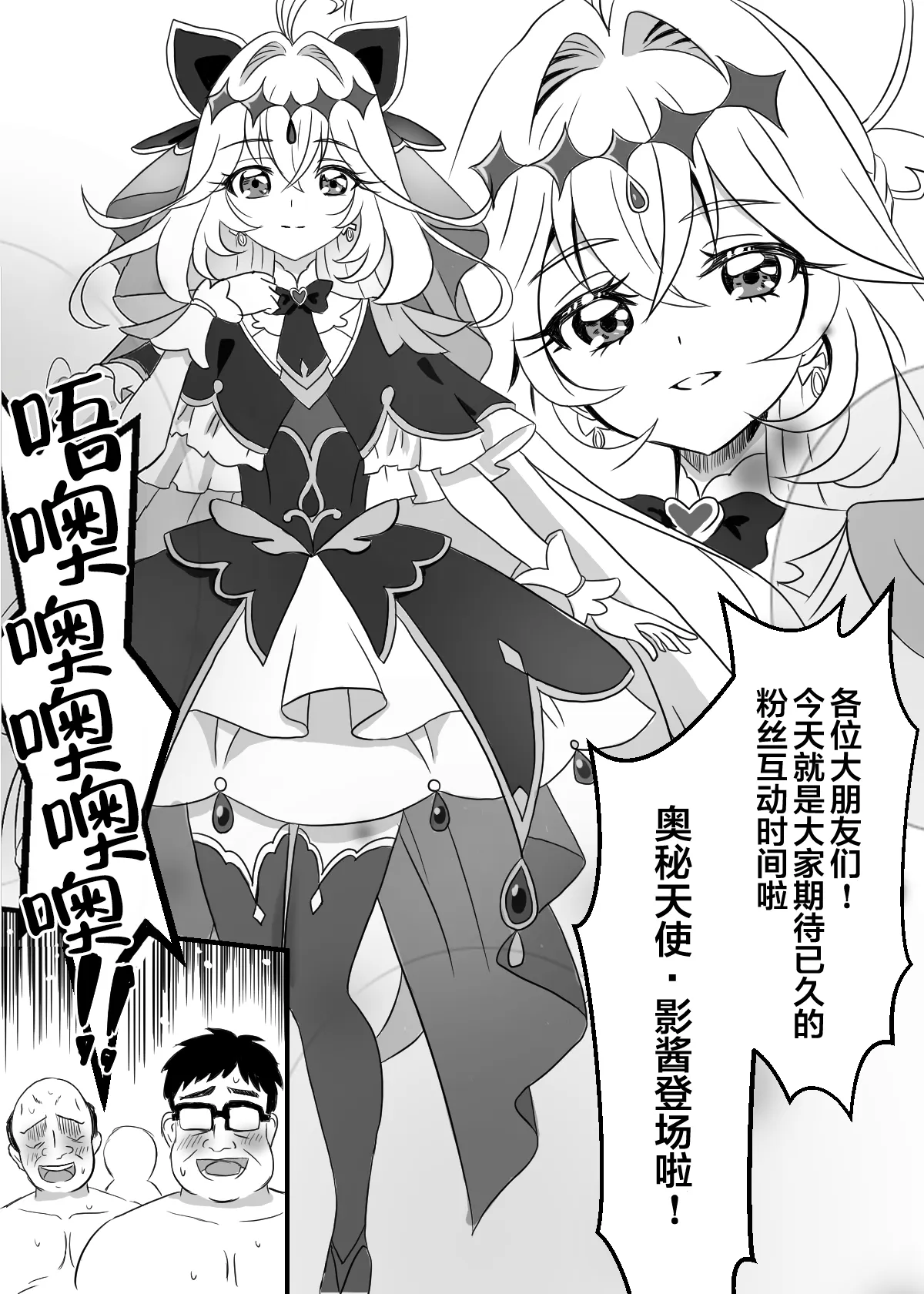 Cure Arcana Shadow-chan ga FanSe de Ookii Otomodachi no Ganbou o Kanaemasu | 奥秘天使·影通过粉丝互动环节实现大朋友们的愿望 - 페이지 3