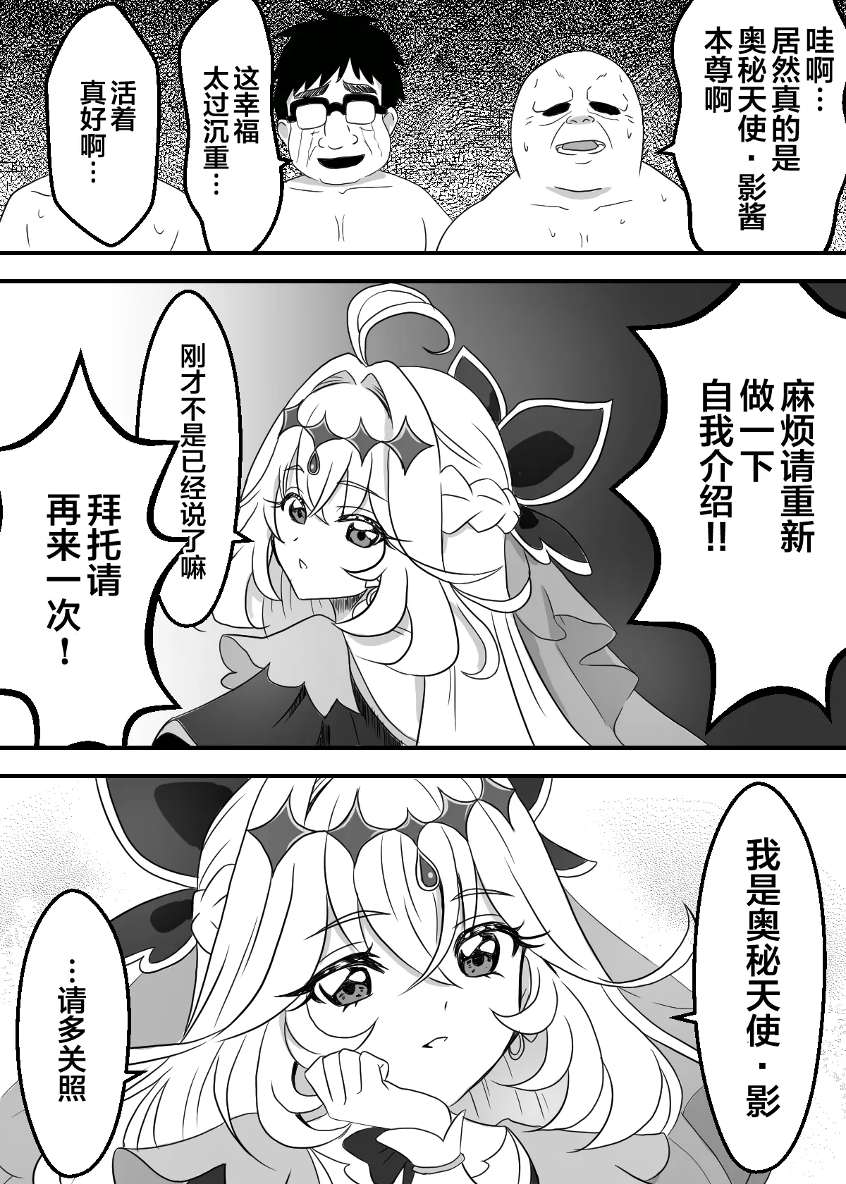 Cure Arcana Shadow-chan ga FanSe de Ookii Otomodachi no Ganbou o Kanaemasu | 奥秘天使·影通过粉丝互动环节实现大朋友们的愿望 - 페이지 4