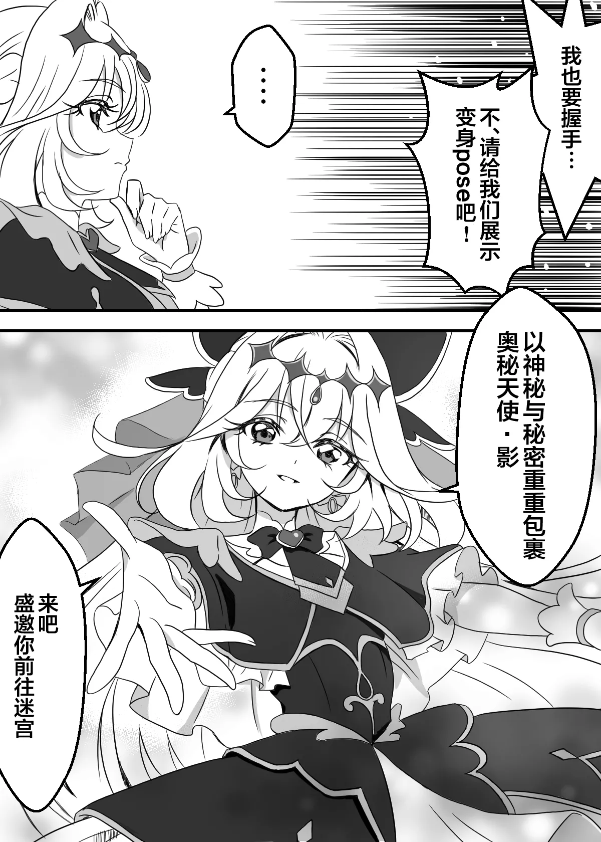Cure Arcana Shadow-chan ga FanSe de Ookii Otomodachi no Ganbou o Kanaemasu | 奥秘天使·影通过粉丝互动环节实现大朋友们的愿望 - 페이지 7