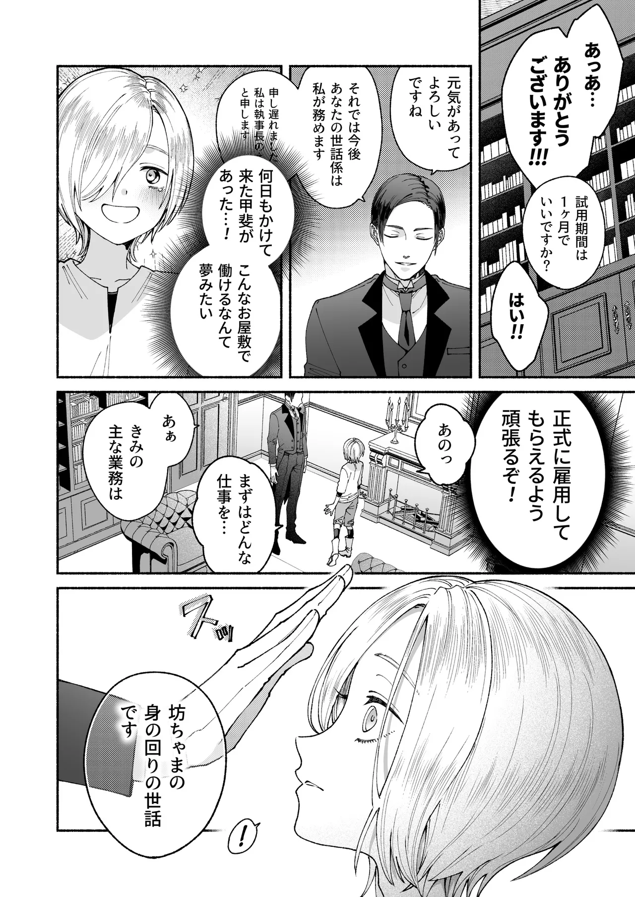 Shinjin Shitsuji no Oshigoto - ページ 8