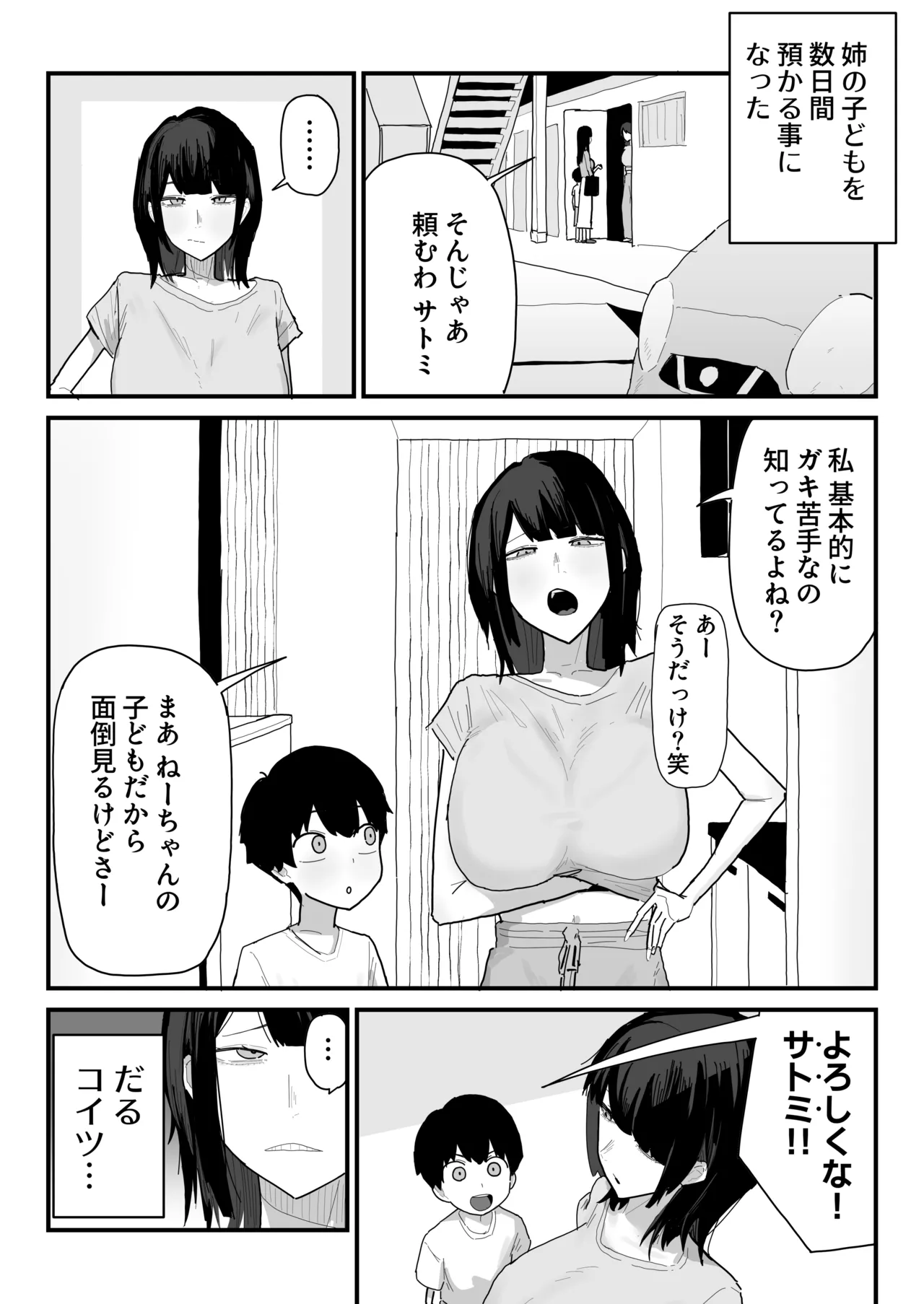 ねーちゃんの息子を預かった結果 - ページ 2