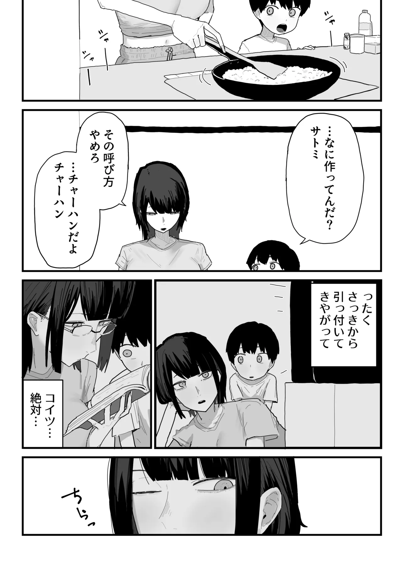 ねーちゃんの息子を預かった結果 - ページ 3