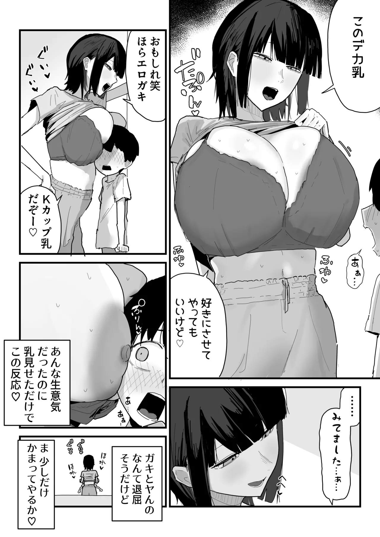 ねーちゃんの息子を預かった結果 - ページ 5