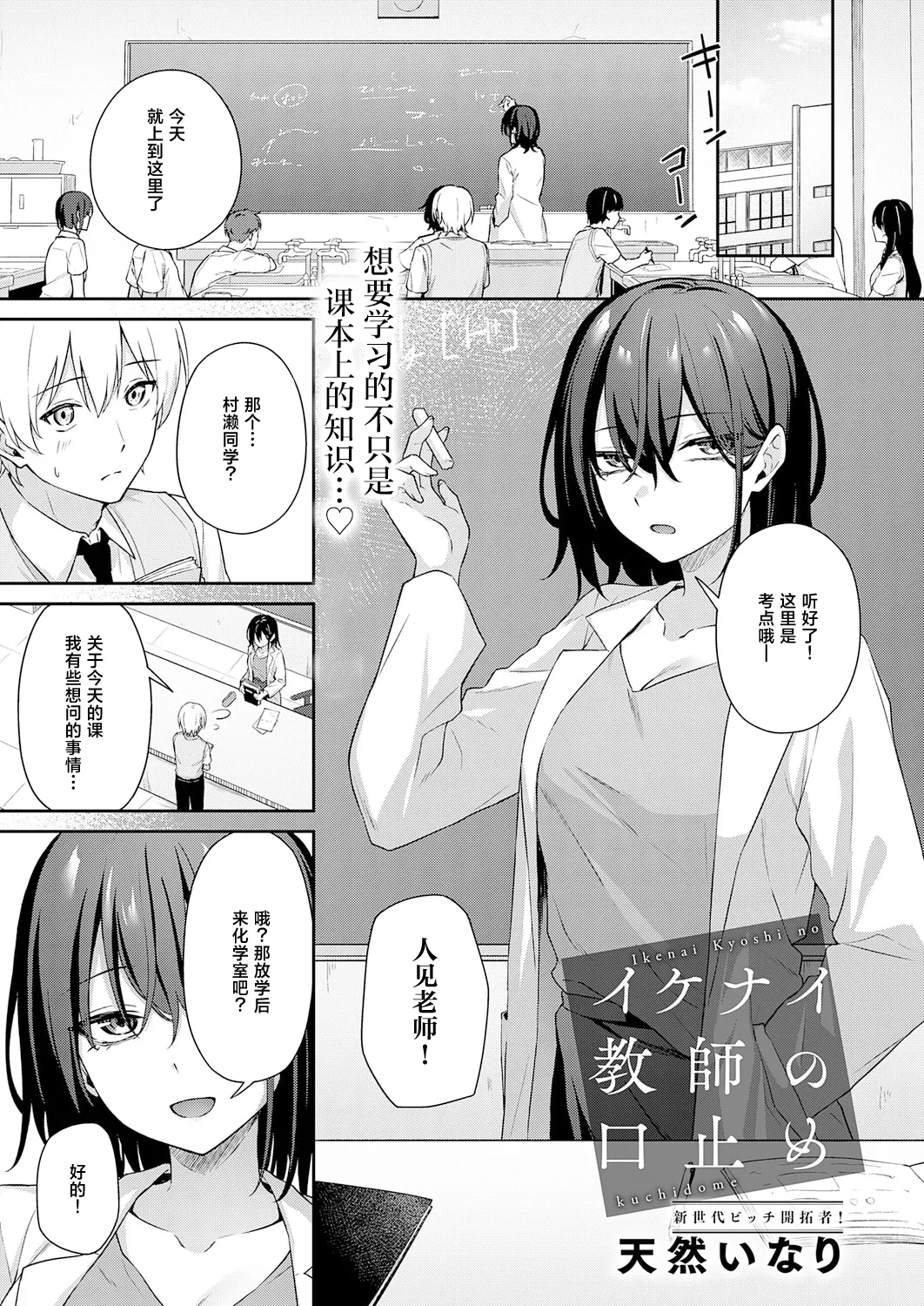 Ikenai Kyoushi no Kuchidome - Page 1