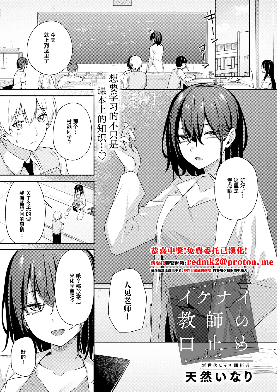 Ikenai Kyoushi no Kuchidome - Page 2