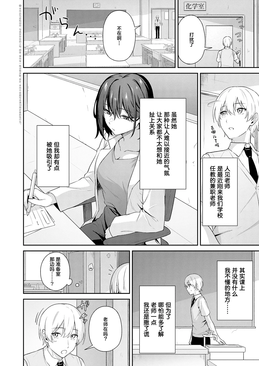Ikenai Kyoushi no Kuchidome - Page 3