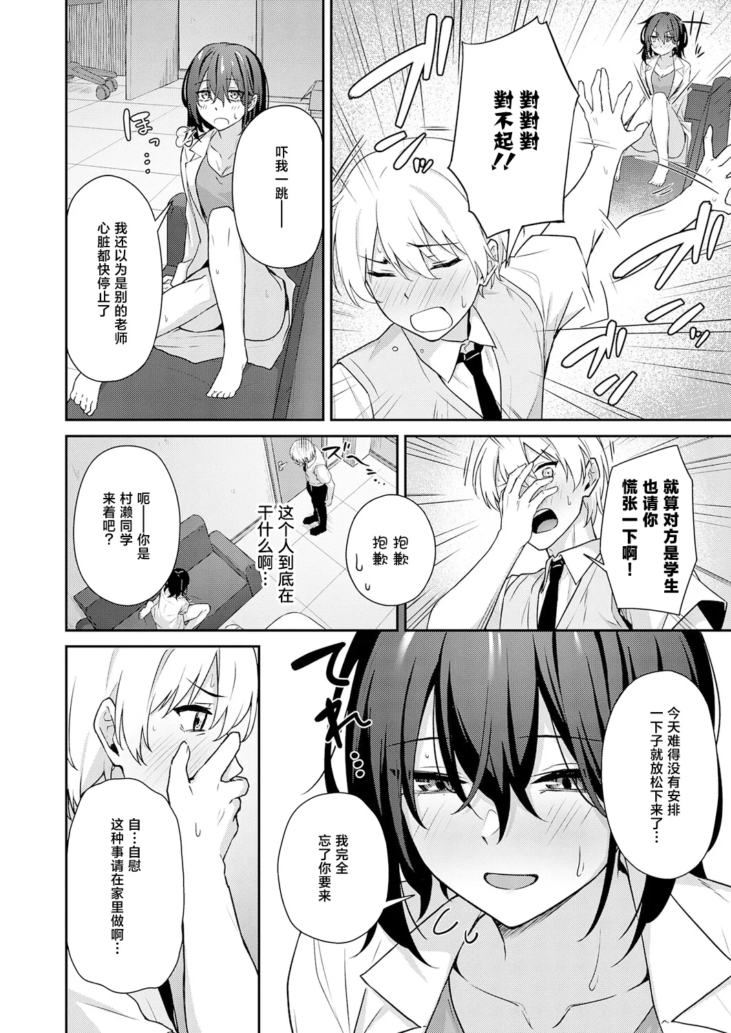 Ikenai Kyoushi no Kuchidome - Page 5