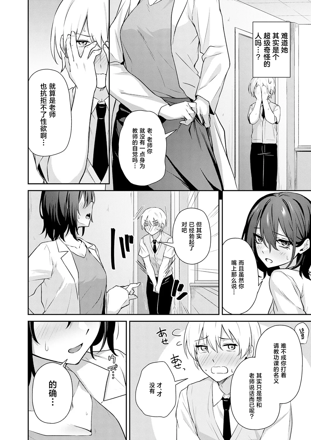 Ikenai Kyoushi no Kuchidome - Page 7