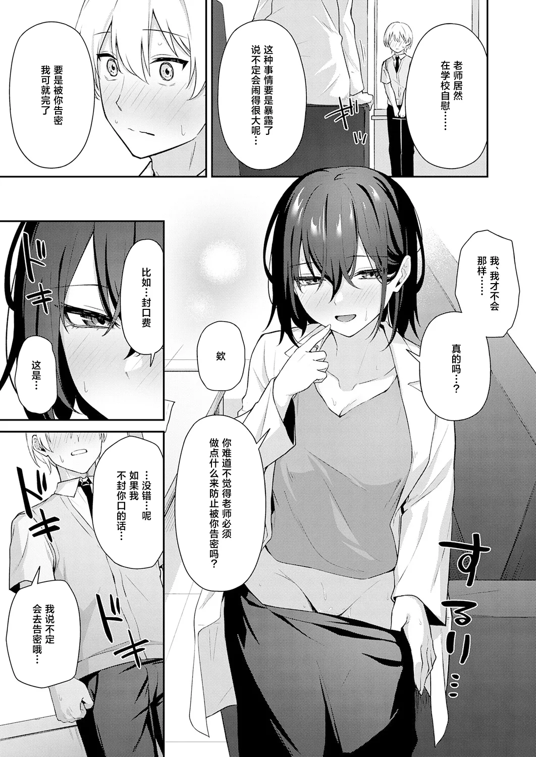 Ikenai Kyoushi no Kuchidome - Page 8