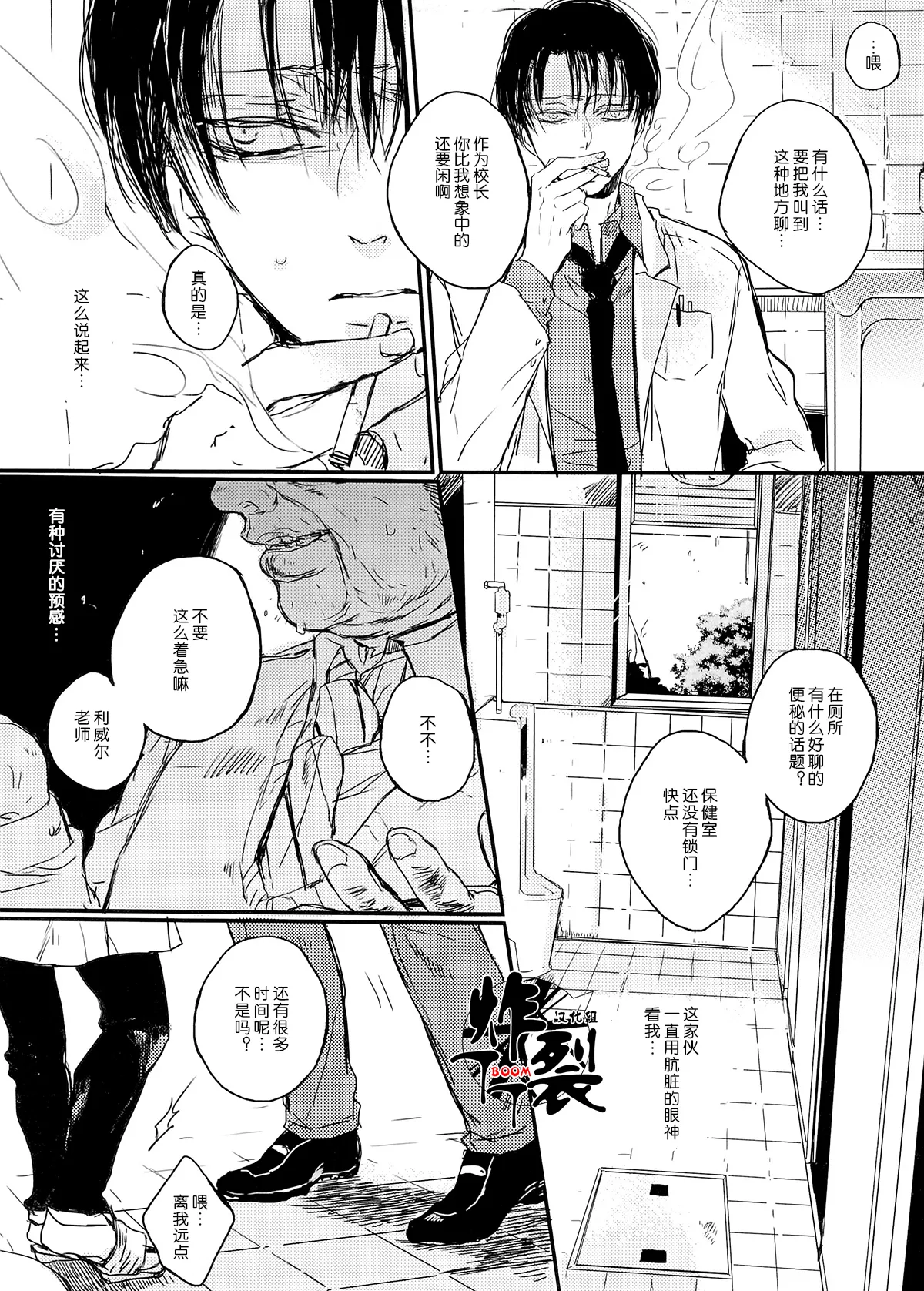 Toilet no Levi Sensei | 厕所里的利威尔先生 - Сторінка 5