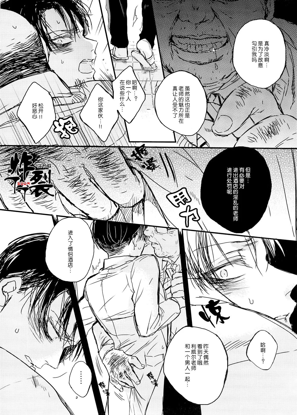 Toilet no Levi Sensei | 厕所里的利威尔先生 - Сторінка 6