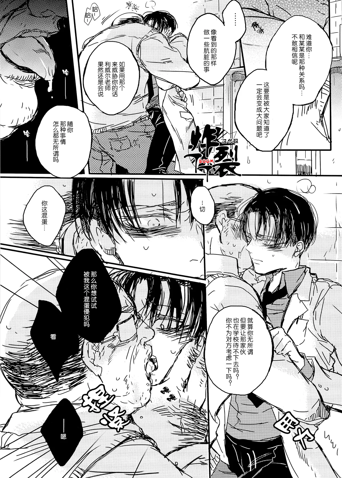 Toilet no Levi Sensei | 厕所里的利威尔先生 - Сторінка 7