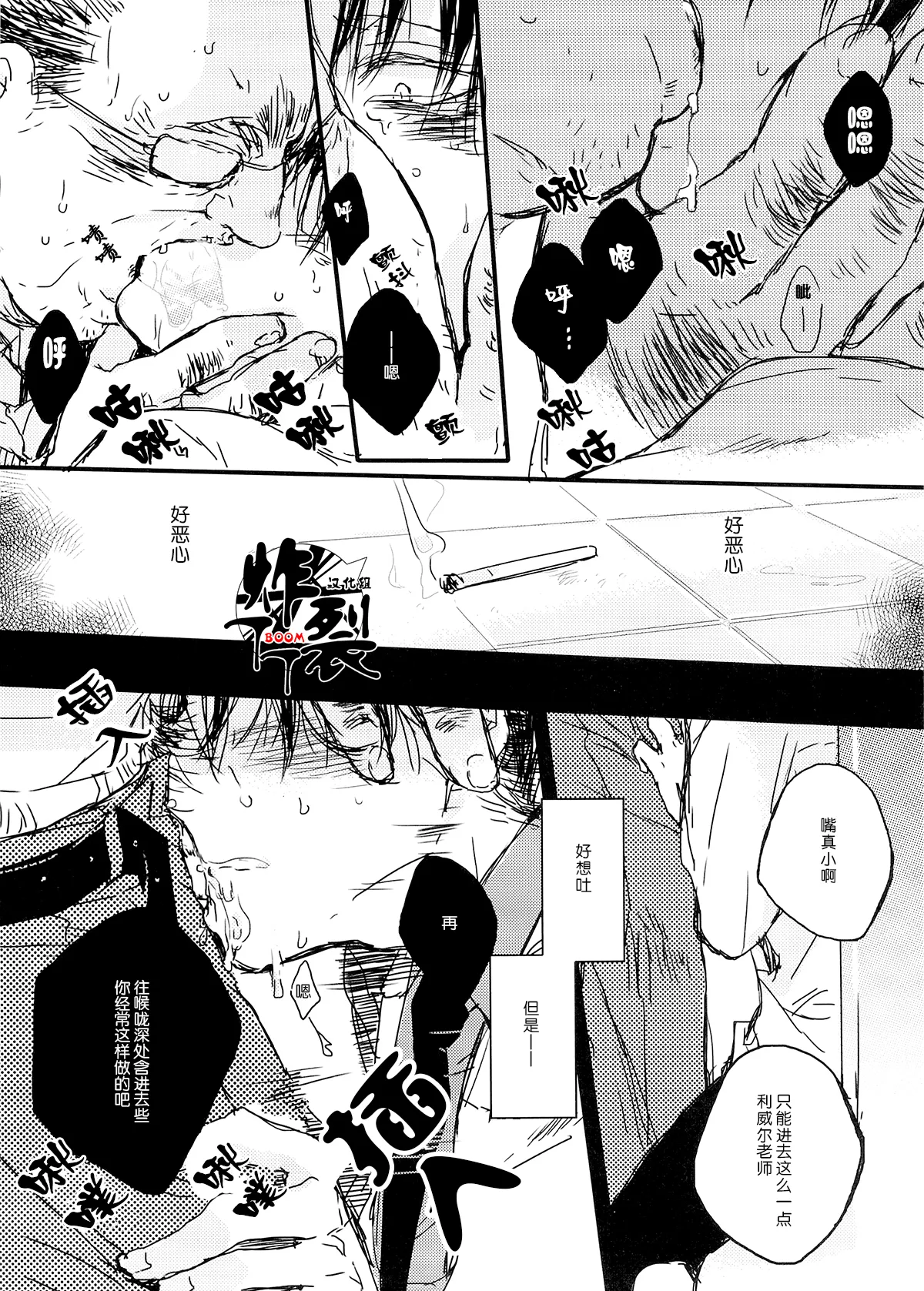 Toilet no Levi Sensei | 厕所里的利威尔先生 - Сторінка 8