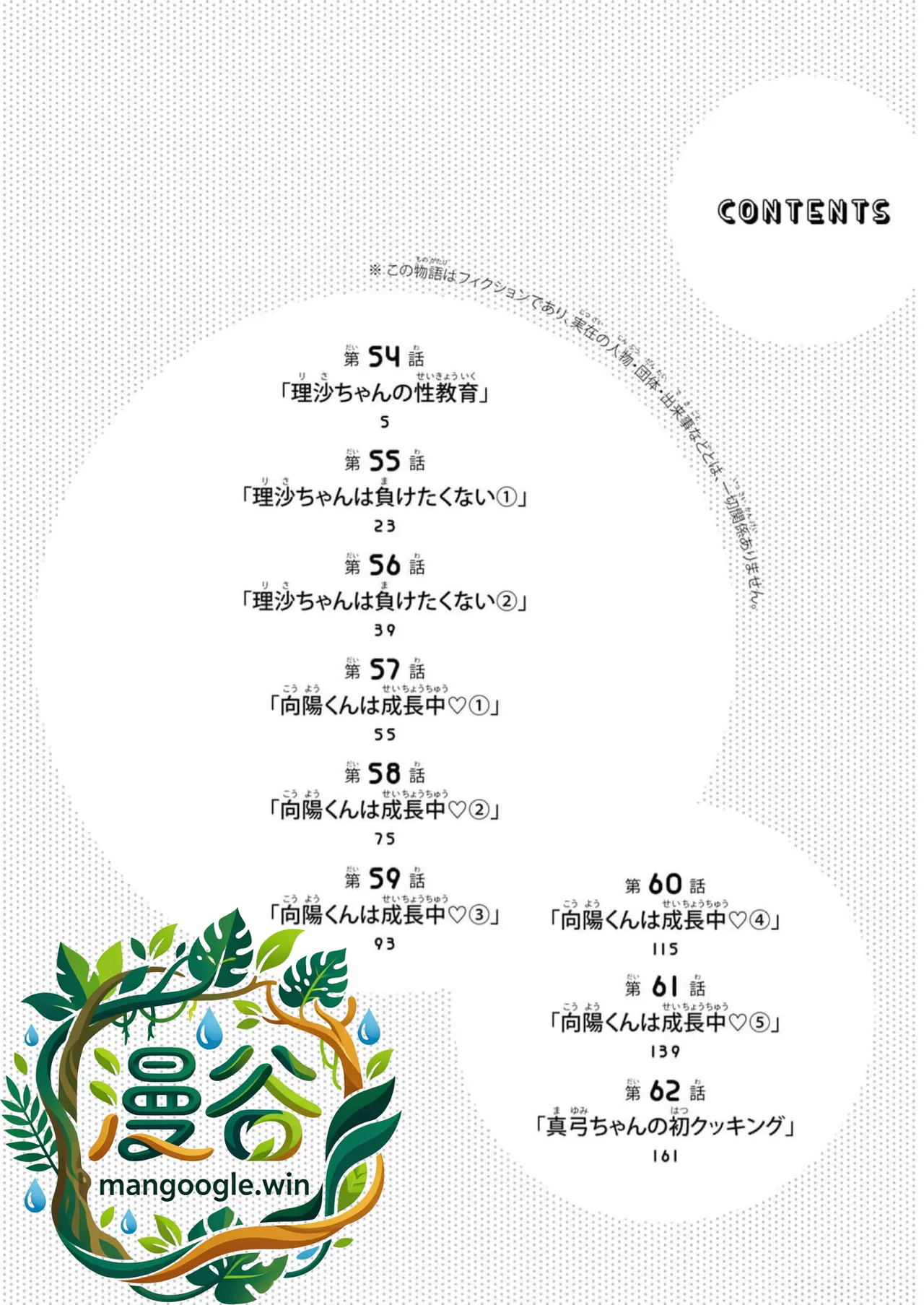 小手指君，请别碰我 第7卷 - หน้า 3