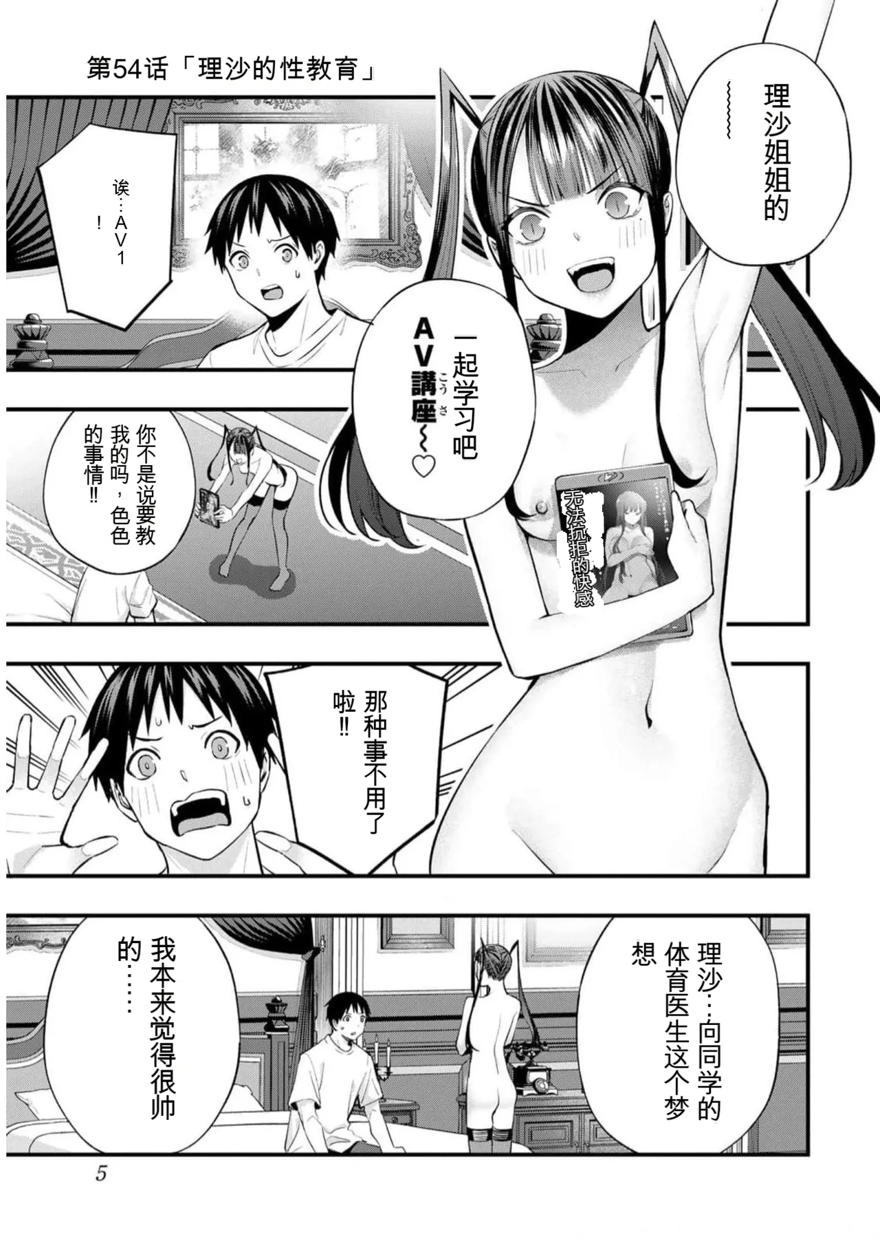 小手指君，请别碰我 第7卷 - หน้า 4