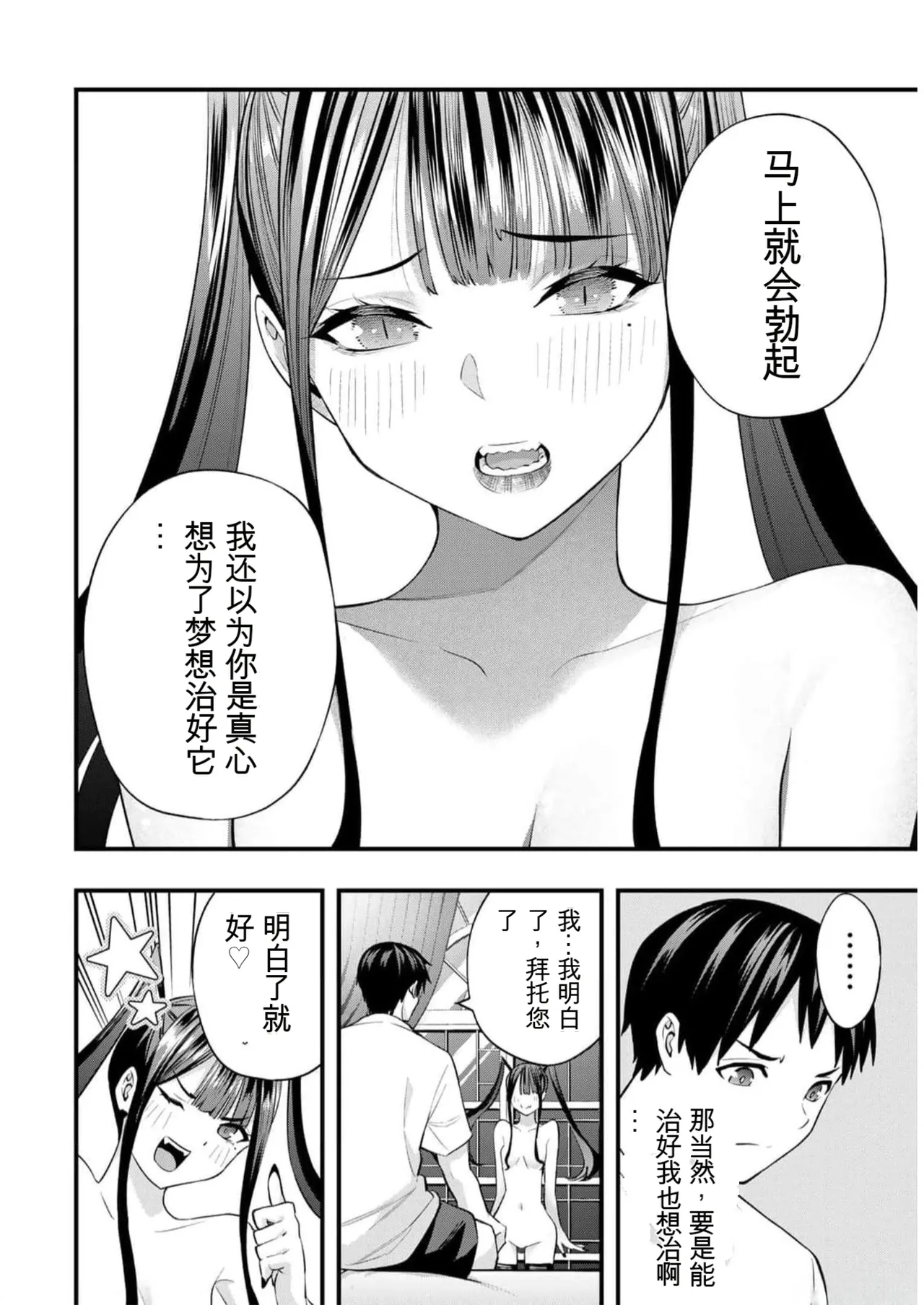 小手指君，请别碰我 第7卷 - หน้า 5