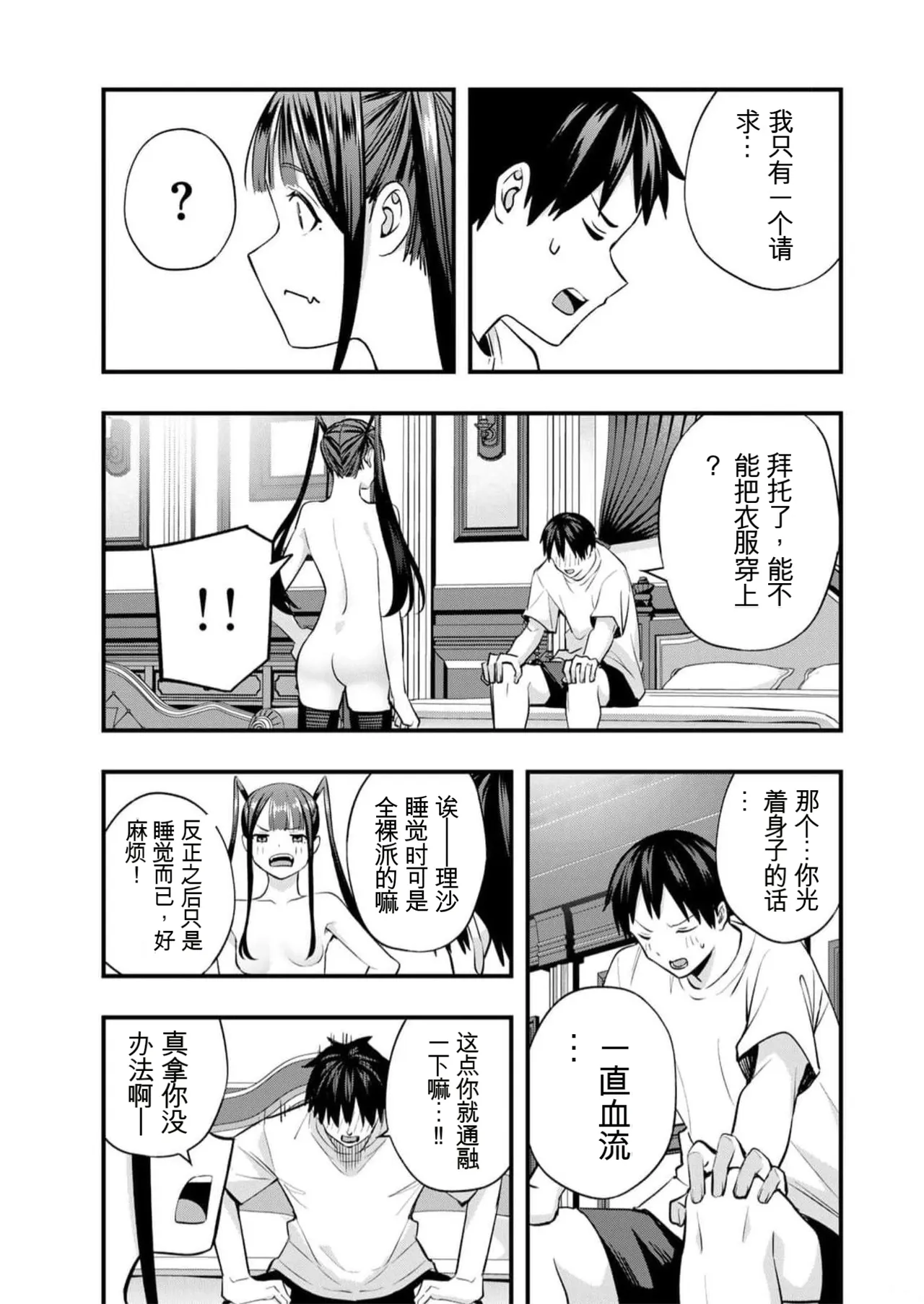 小手指君，请别碰我 第7卷 - หน้า 6
