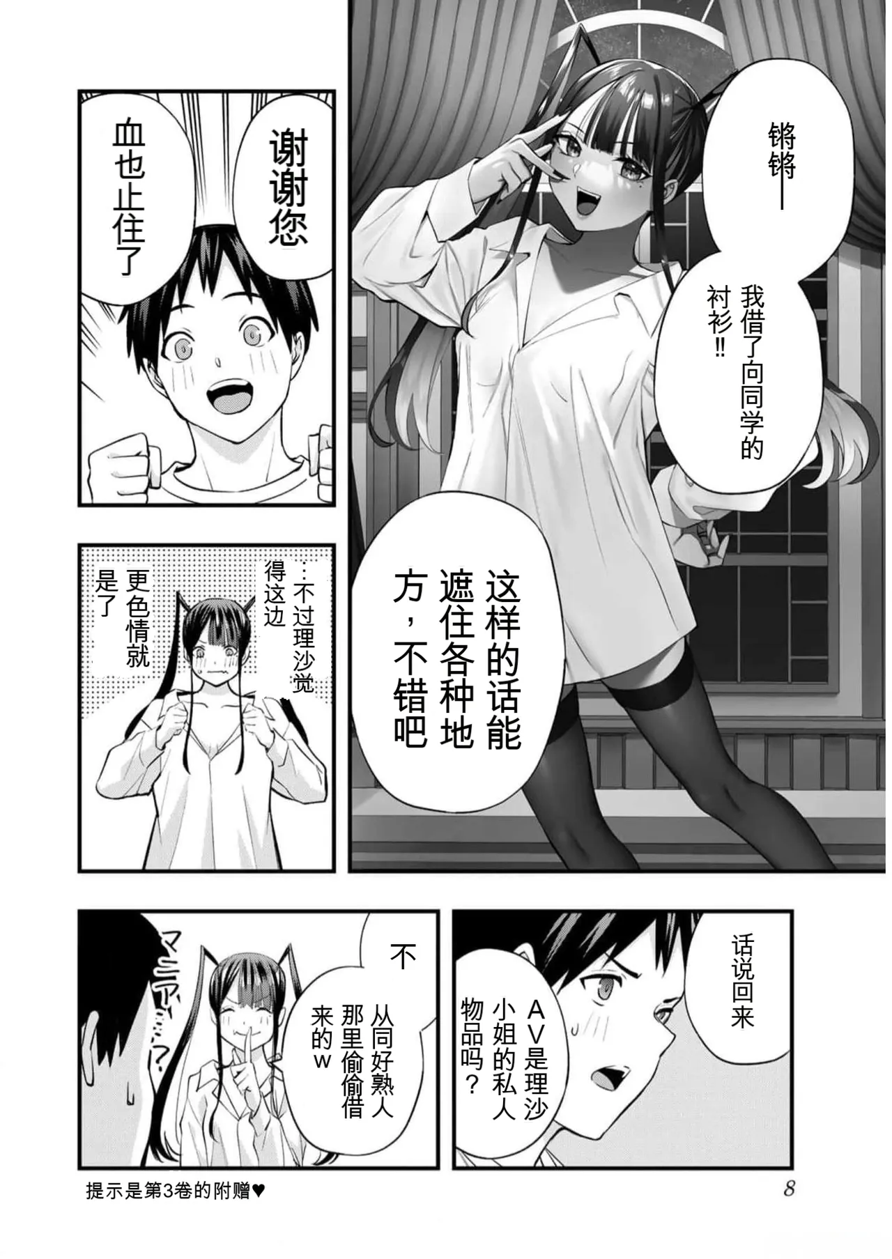小手指君，请别碰我 第7卷 - หน้า 7