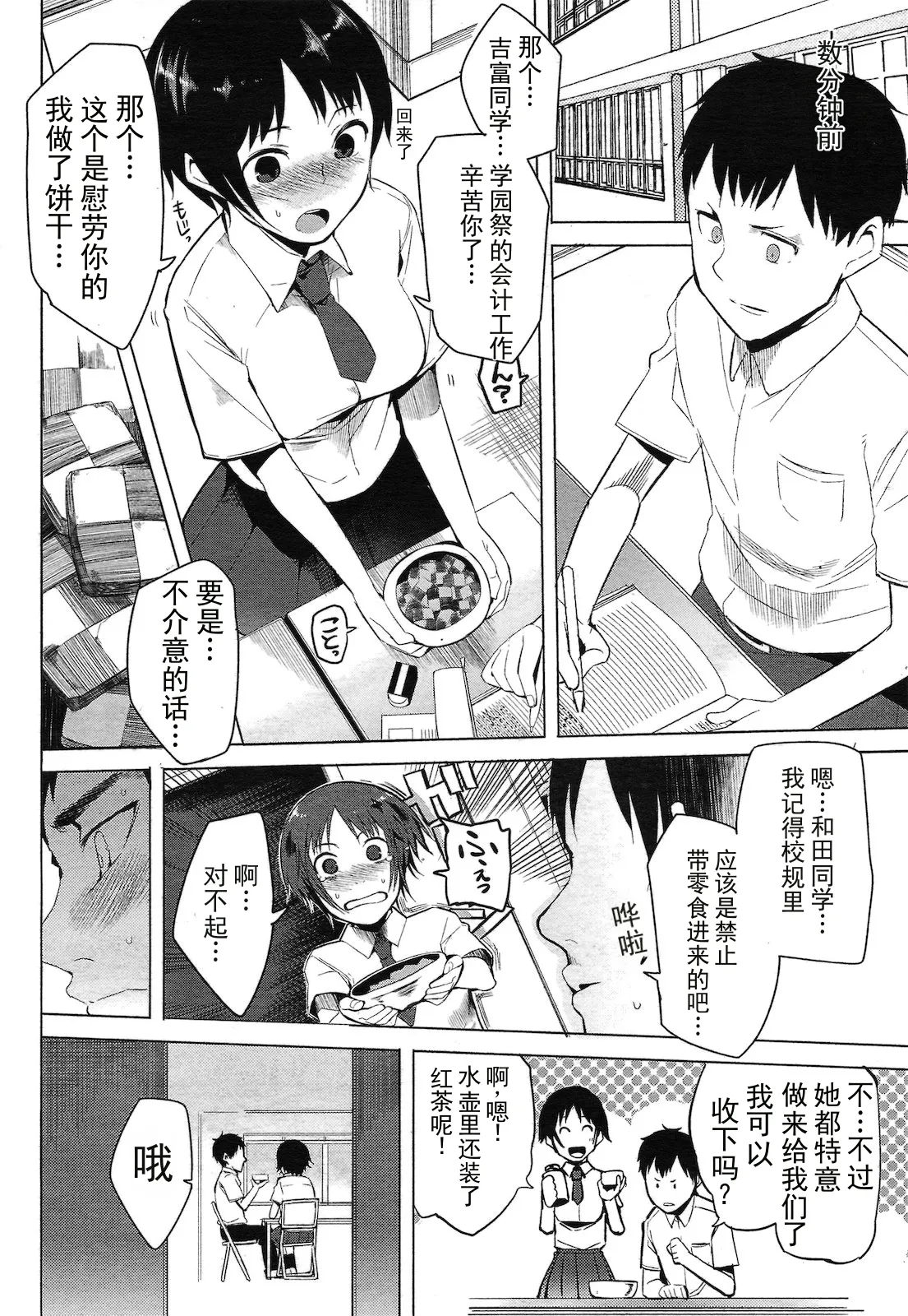 Ishi to Kami to Hasami - Pagina 2