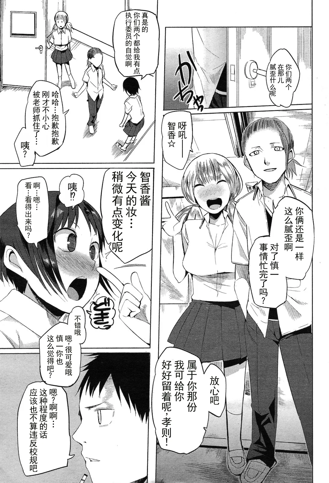 Ishi to Kami to Hasami - Pagina 3