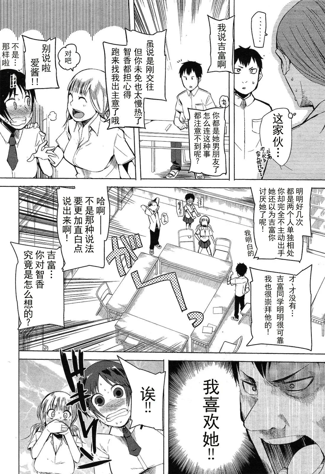 Ishi to Kami to Hasami - Pagina 4
