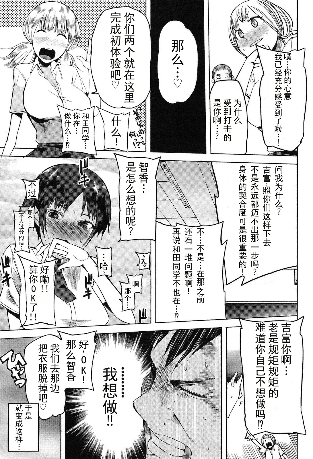 Ishi to Kami to Hasami - Pagina 5