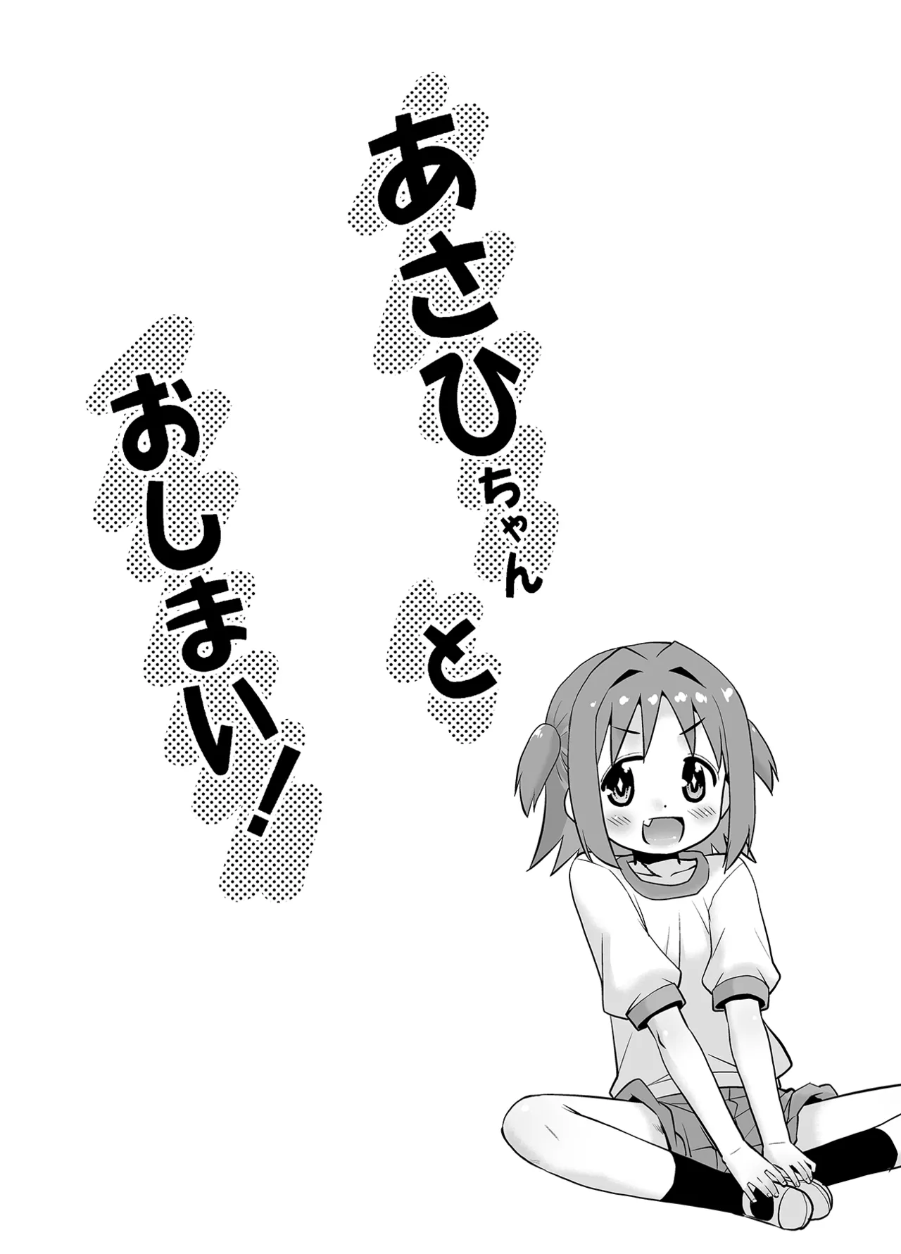 Asahi-chan to Oshimai! - Сторінка 4
