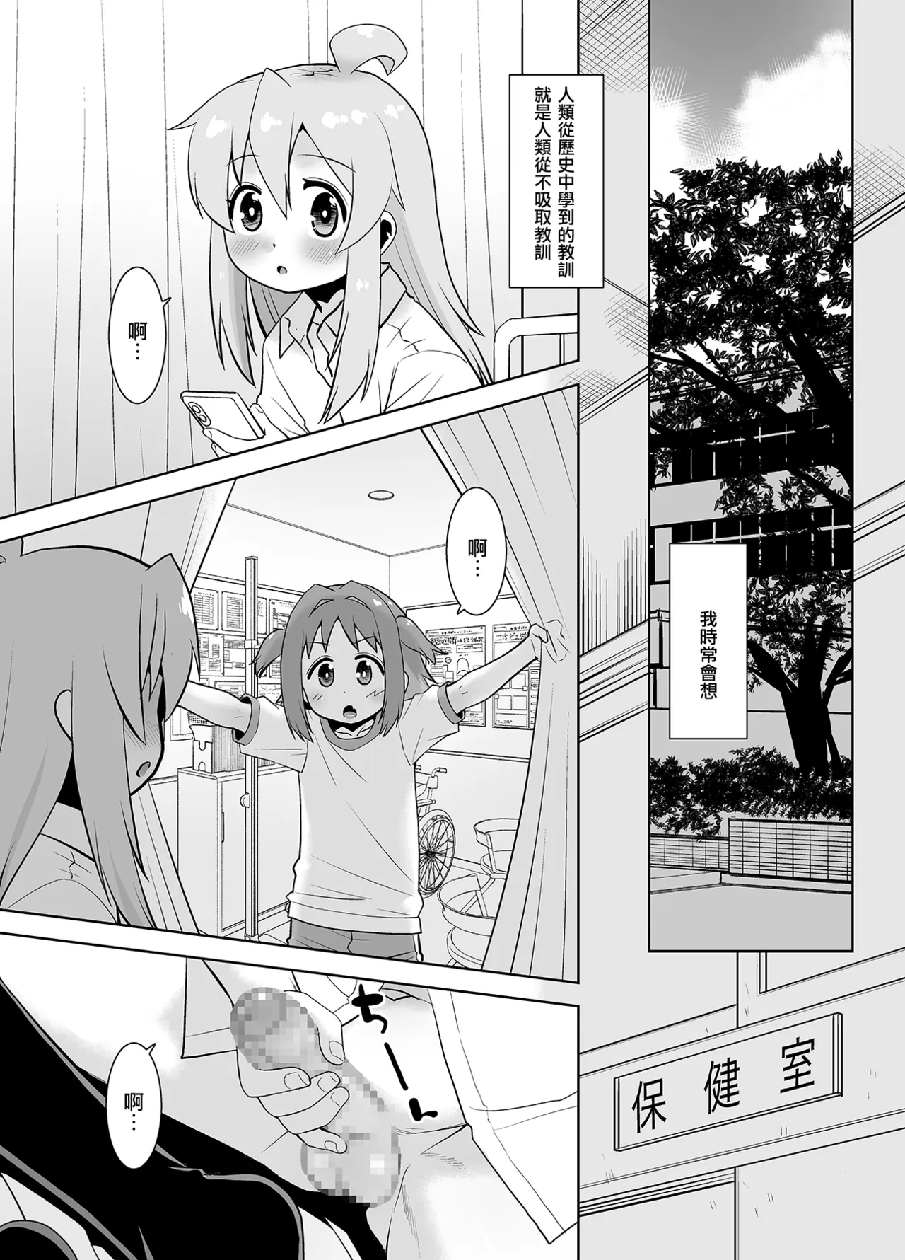 Asahi-chan to Oshimai! - Сторінка 5