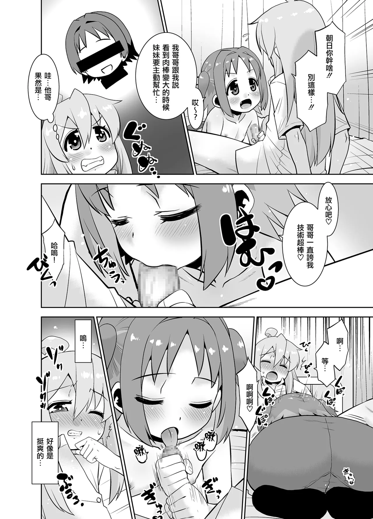 Asahi-chan to Oshimai! - Сторінка 8