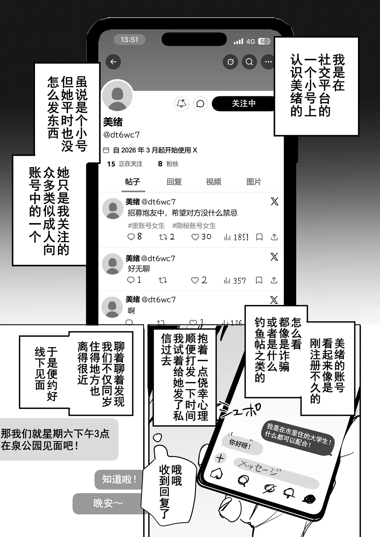 Ore no Seiheki o Guchagucha ni Shite Oite Shiranai Aida ni Kekkon Shite ita Moto SeFri to Saigo no Bachiboko Sex Osame suru Hanashi | 与那个把我的性癖搅得一团糟后又不知何时已经结婚的前炮友进行最后一次超激烈性爱的故事 - Сторінка 3