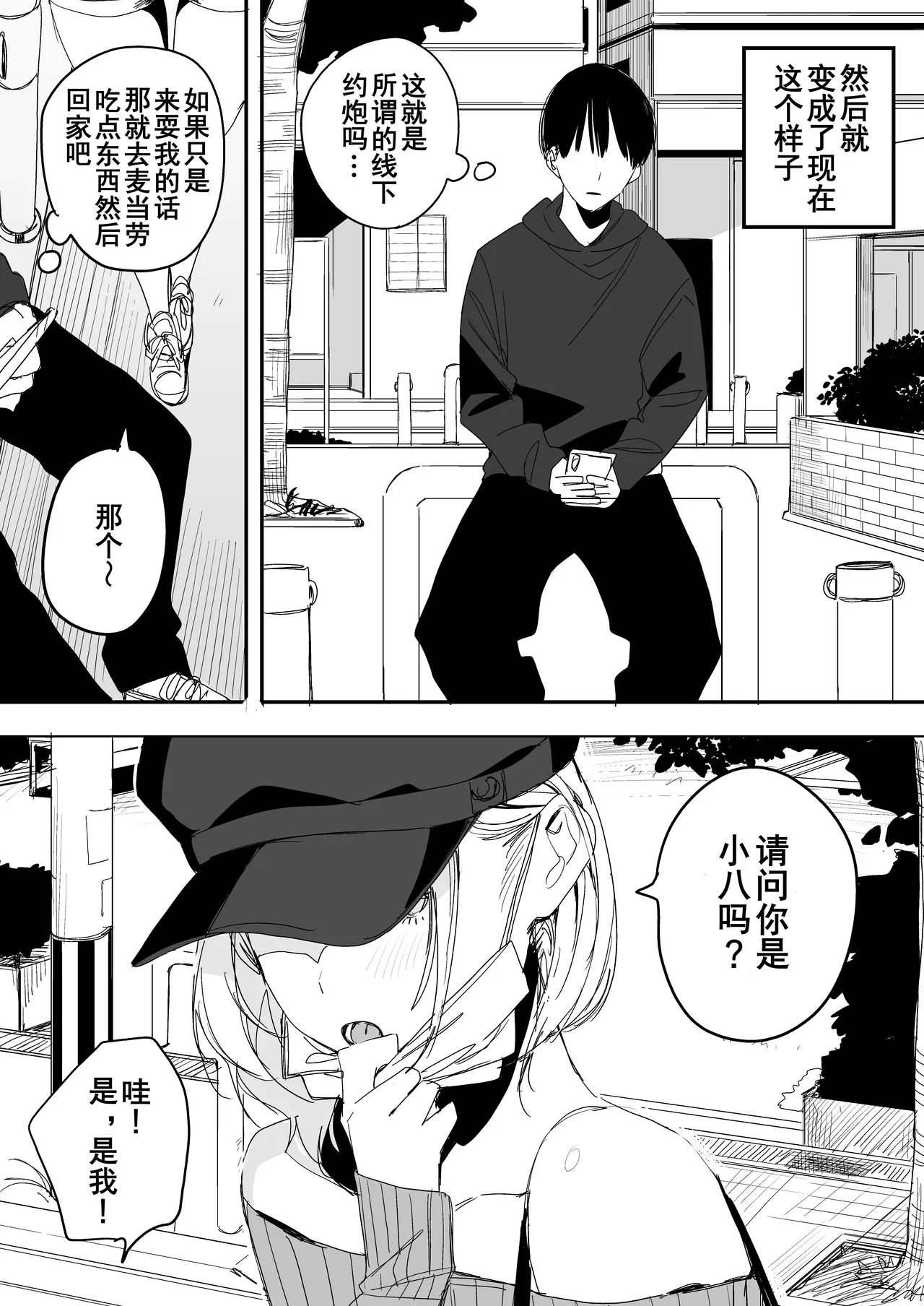 Ore no Seiheki o Guchagucha ni Shite Oite Shiranai Aida ni Kekkon Shite ita Moto SeFri to Saigo no Bachiboko Sex Osame suru Hanashi | 与那个把我的性癖搅得一团糟后又不知何时已经结婚的前炮友进行最后一次超激烈性爱的故事 - Сторінка 4