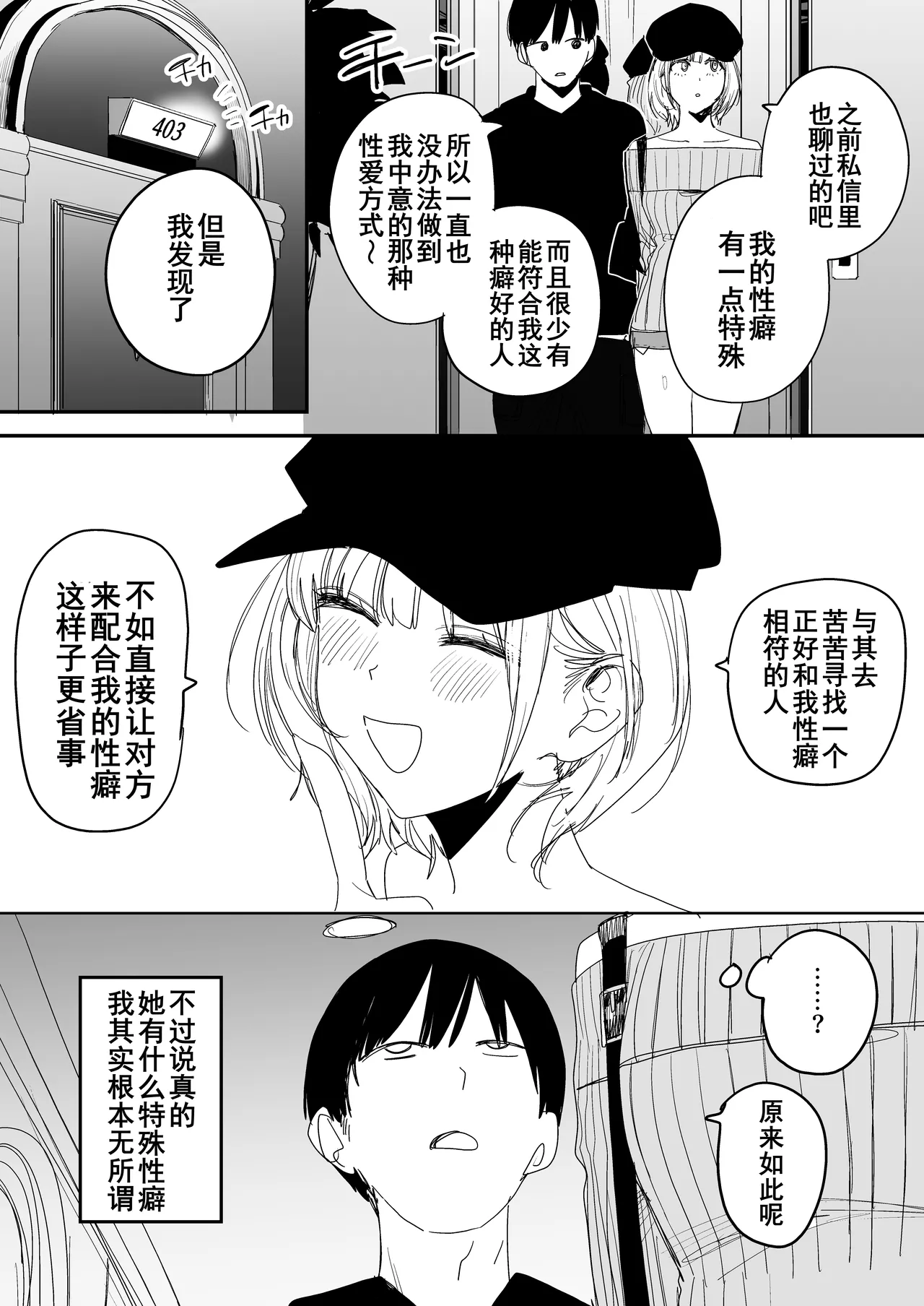 Ore no Seiheki o Guchagucha ni Shite Oite Shiranai Aida ni Kekkon Shite ita Moto SeFri to Saigo no Bachiboko Sex Osame suru Hanashi | 与那个把我的性癖搅得一团糟后又不知何时已经结婚的前炮友进行最后一次超激烈性爱的故事 - Сторінка 7