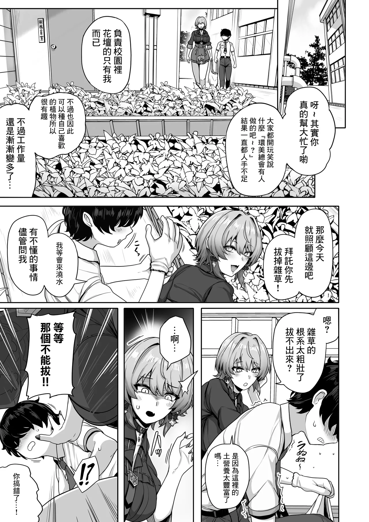GAL no Jouen | 青春魔女的慾火 - Page 6
