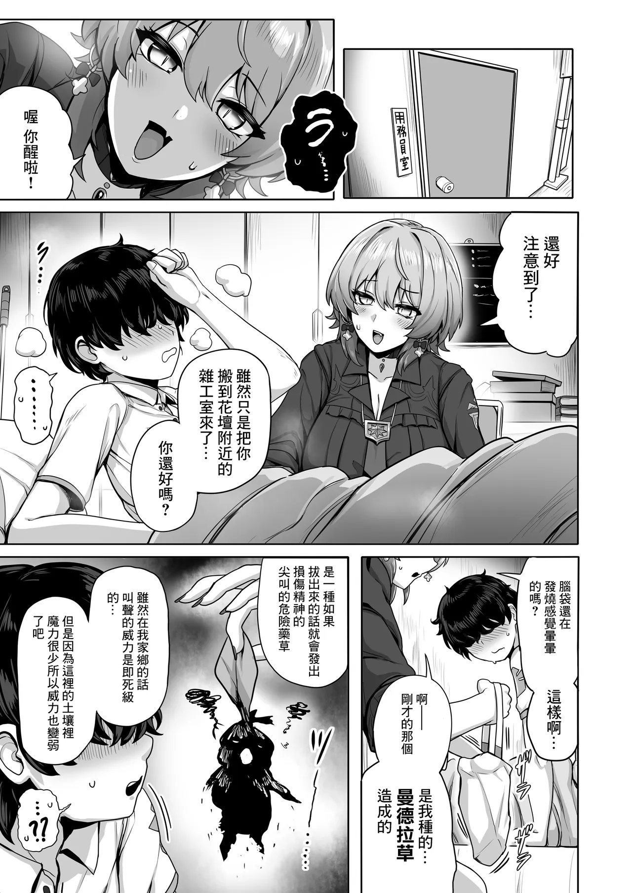 GAL no Jouen | 青春魔女的慾火 - Page 8
