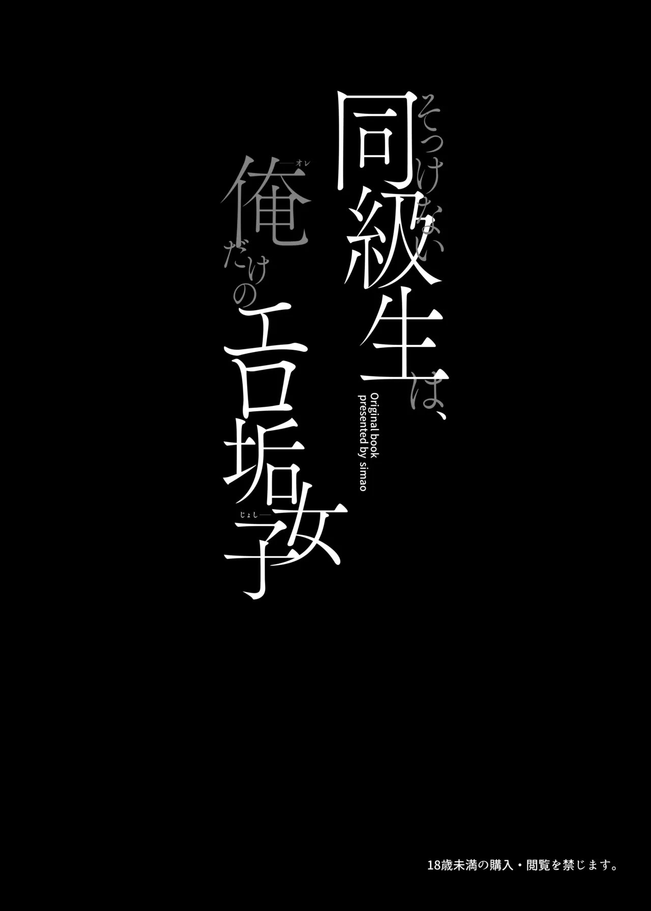 Sokkenai Doukyuusei wa, Ore dake no Ero Aka Joshi - ページ 4