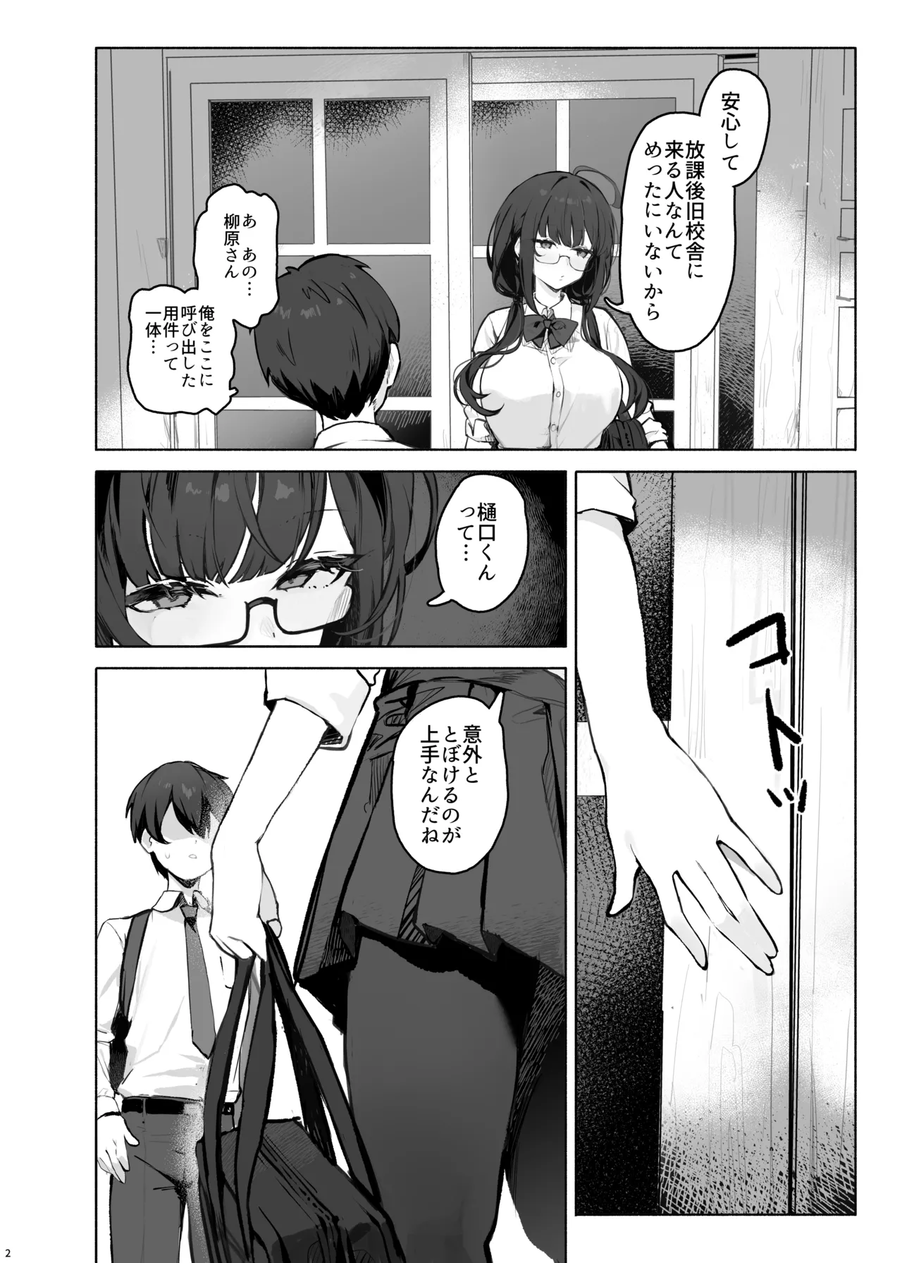 Sokkenai Doukyuusei wa, Ore dake no Ero Aka Joshi - ページ 6