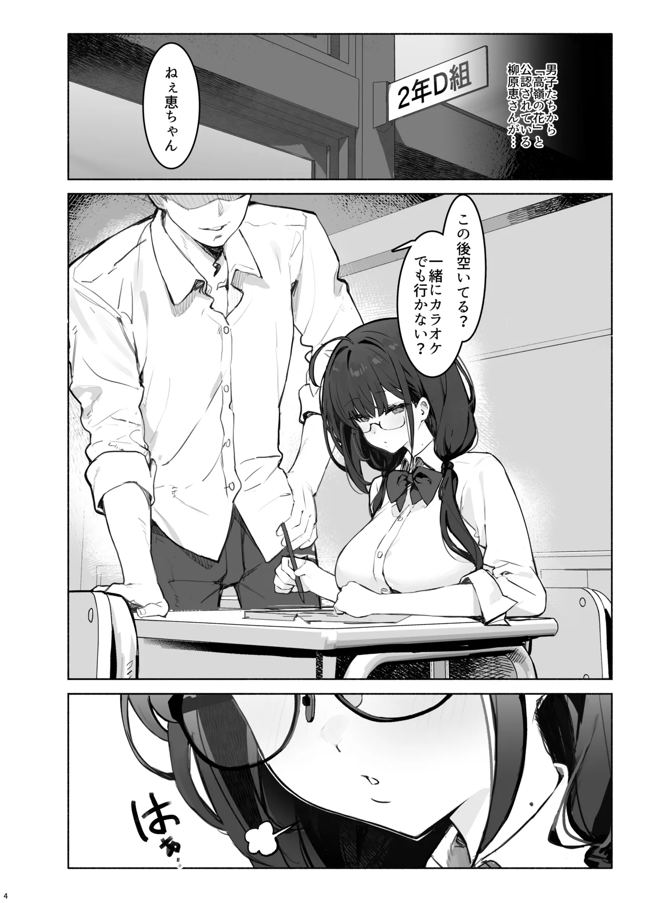 Sokkenai Doukyuusei wa, Ore dake no Ero Aka Joshi - ページ 8