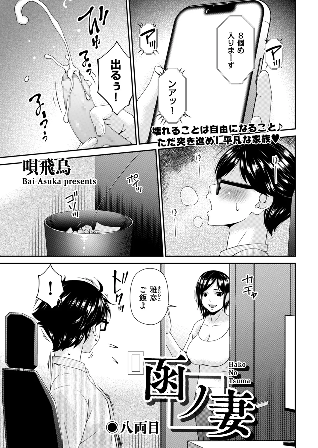 Hako no Tsuma Hachiryōme - ページ 1