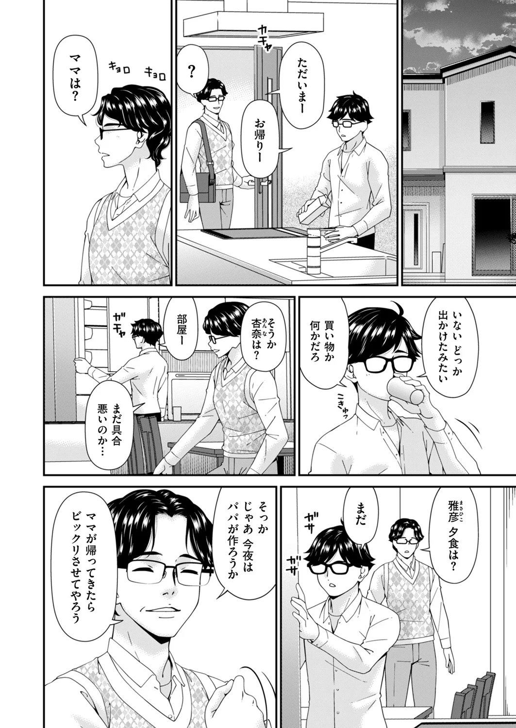Hako no Tsuma Kyūryōme - ページ 2