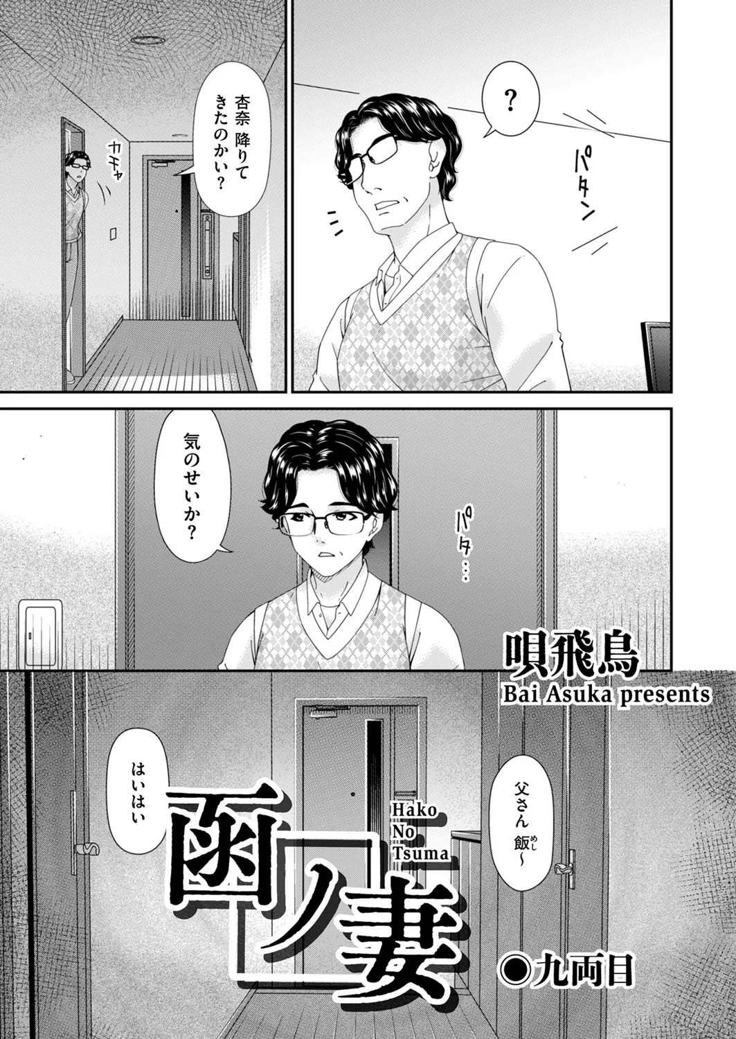Hako no Tsuma Kyūryōme - ページ 3