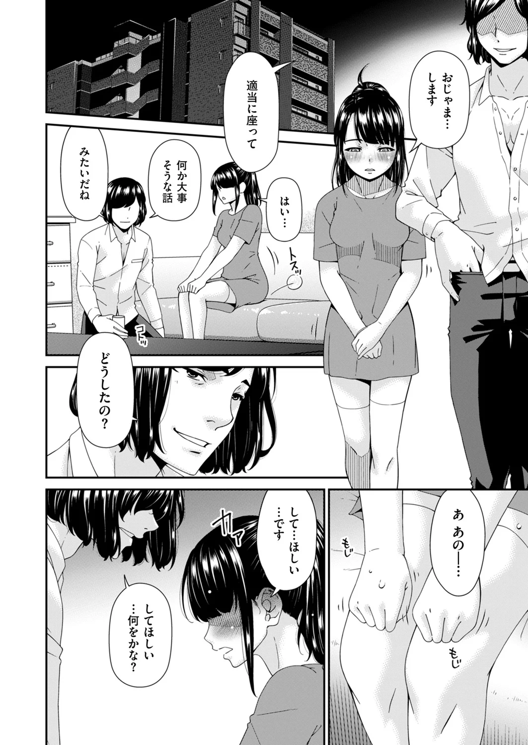 Hako no Tsuma Kyūryōme - ページ 6
