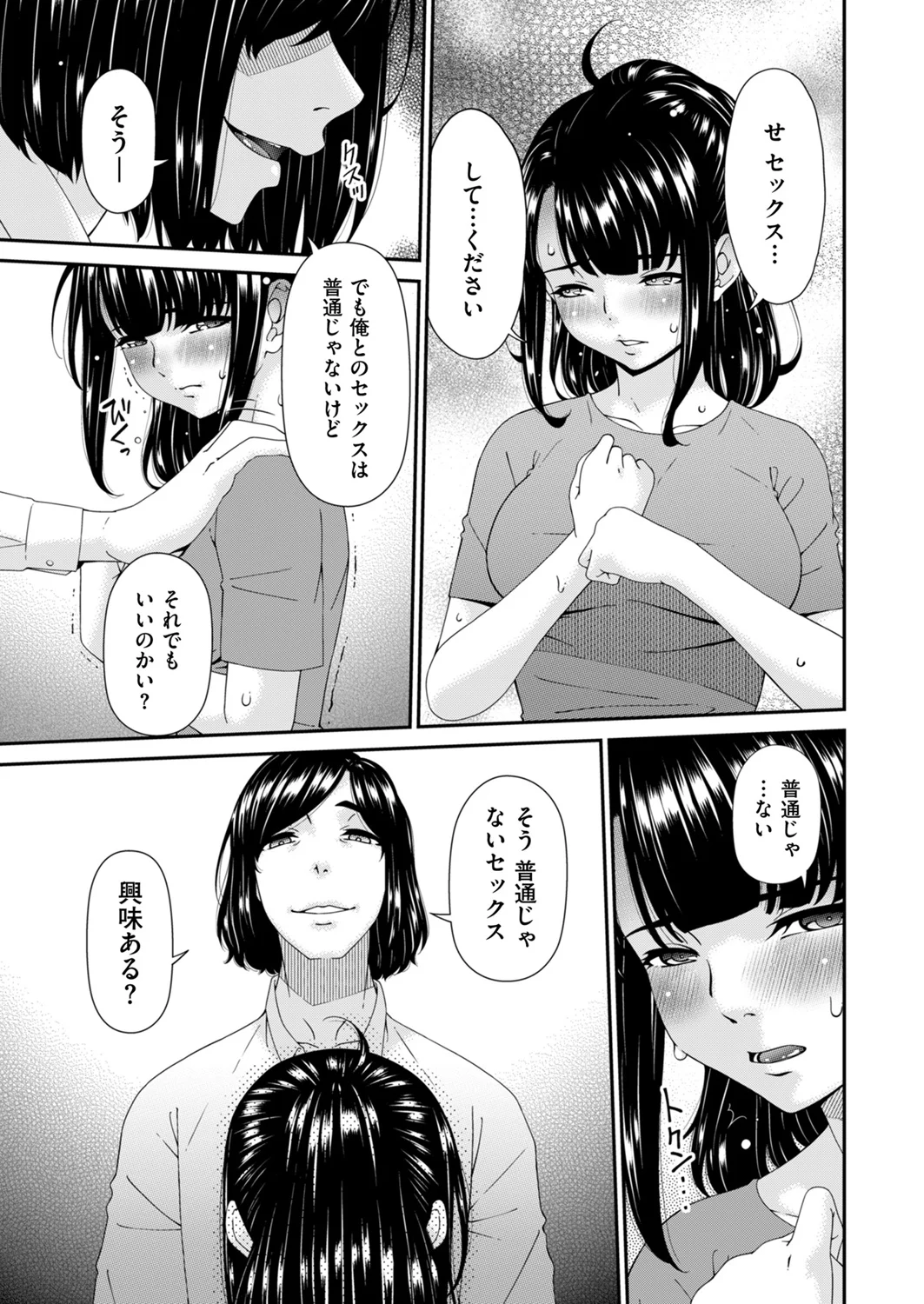 Hako no Tsuma Kyūryōme - ページ 7