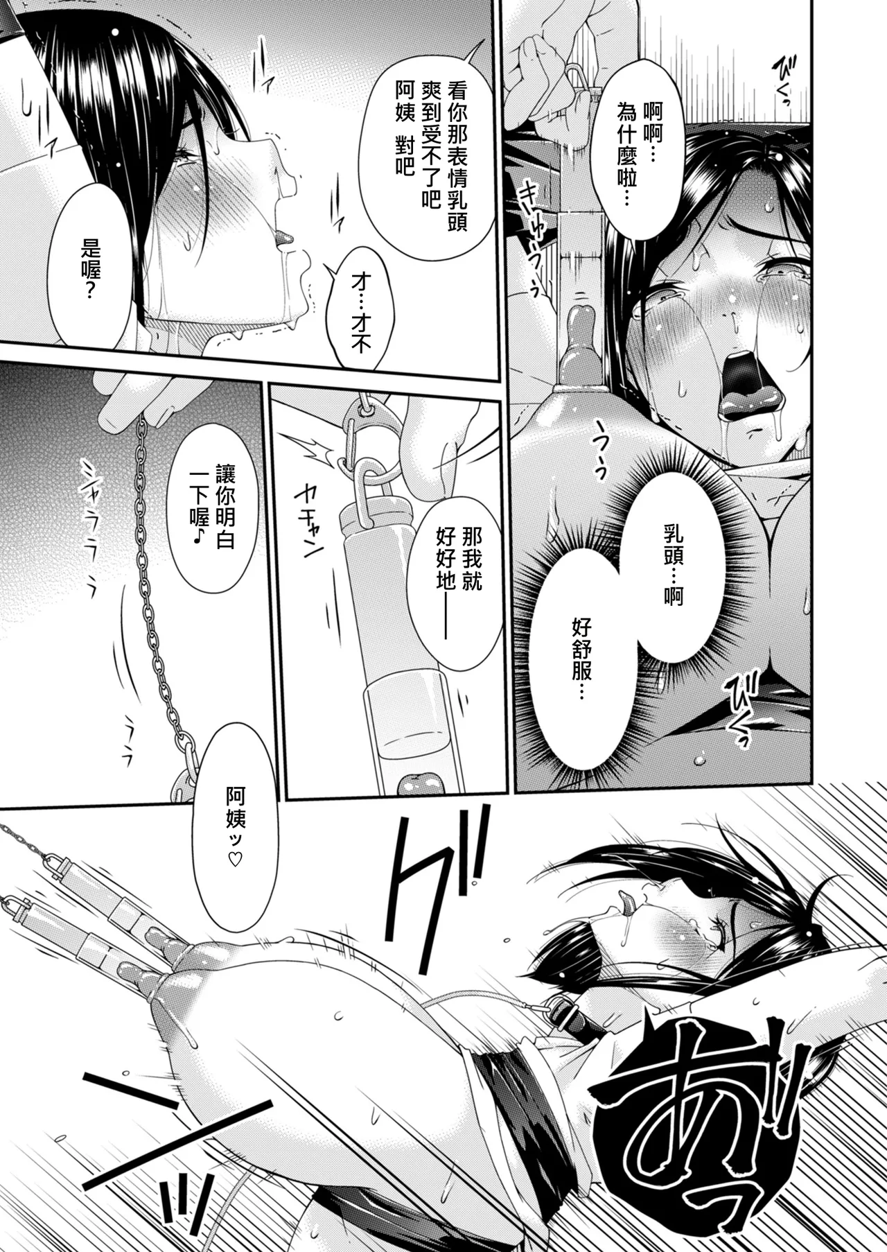 Hako no Tsuma Yonryōme - 페이지 7